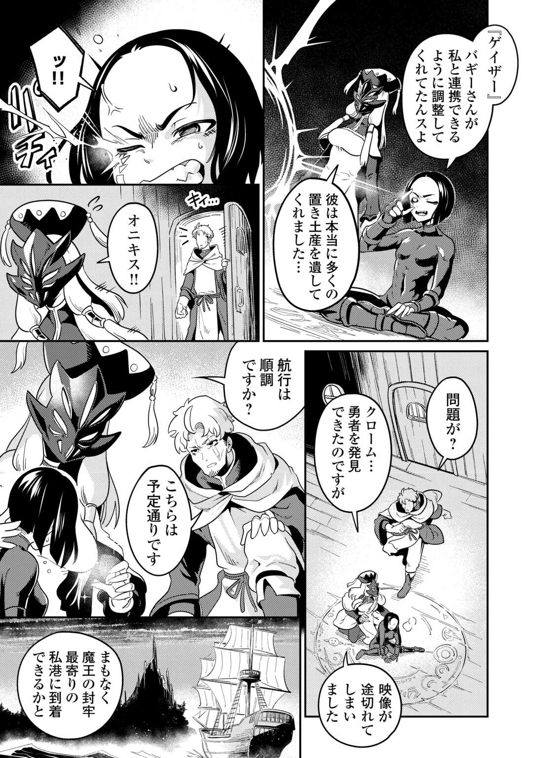 Kokkyou no Yuusha Echo - Chapter 14 - Page 29