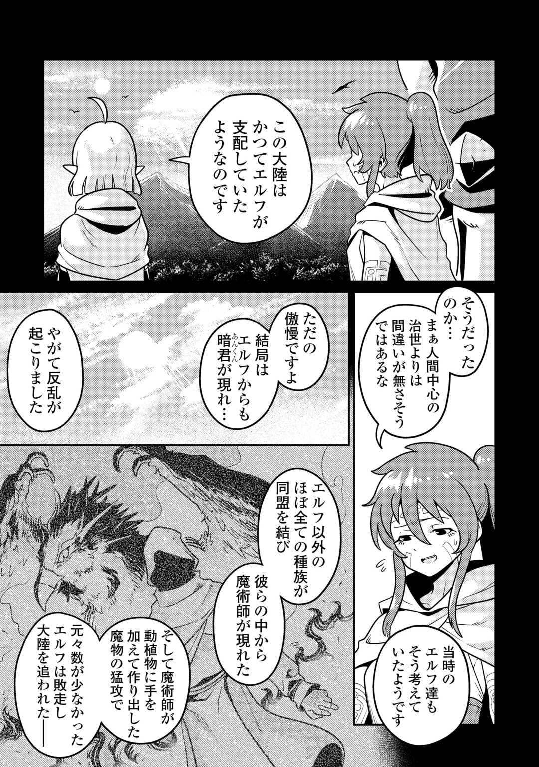 Kokkyou no Yuusha Echo - Chapter 14 - Page 7