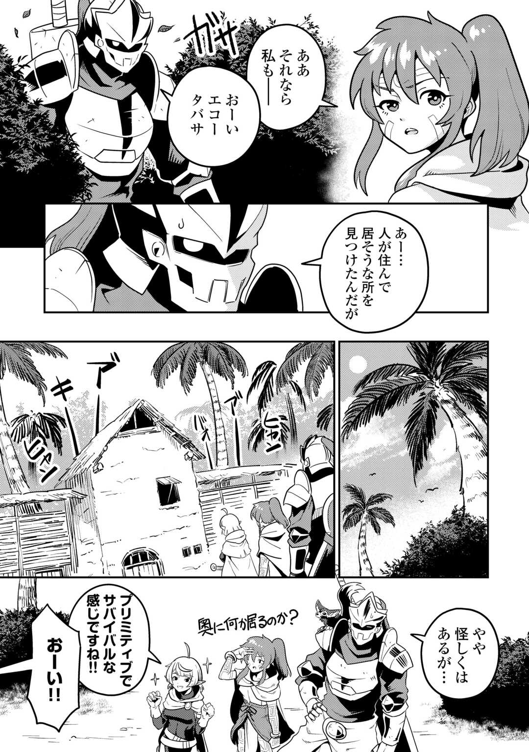 Kokkyou no Yuusha Echo - Chapter 14 - Page 9