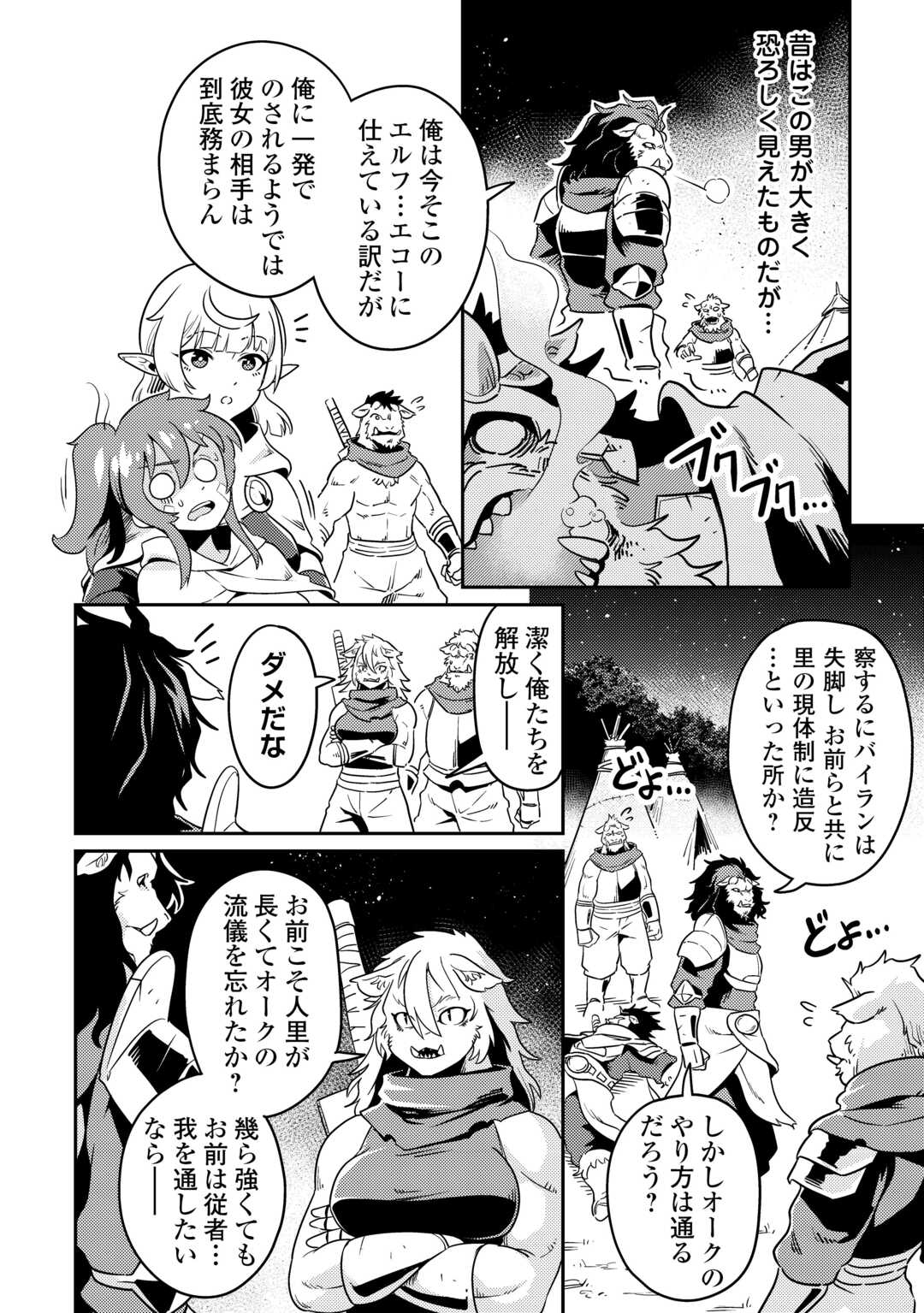 Kokkyou no Yuusha Echo - Chapter 15 - Page 10