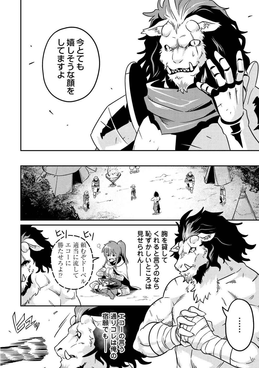 Kokkyou no Yuusha Echo - Chapter 15 - Page 12