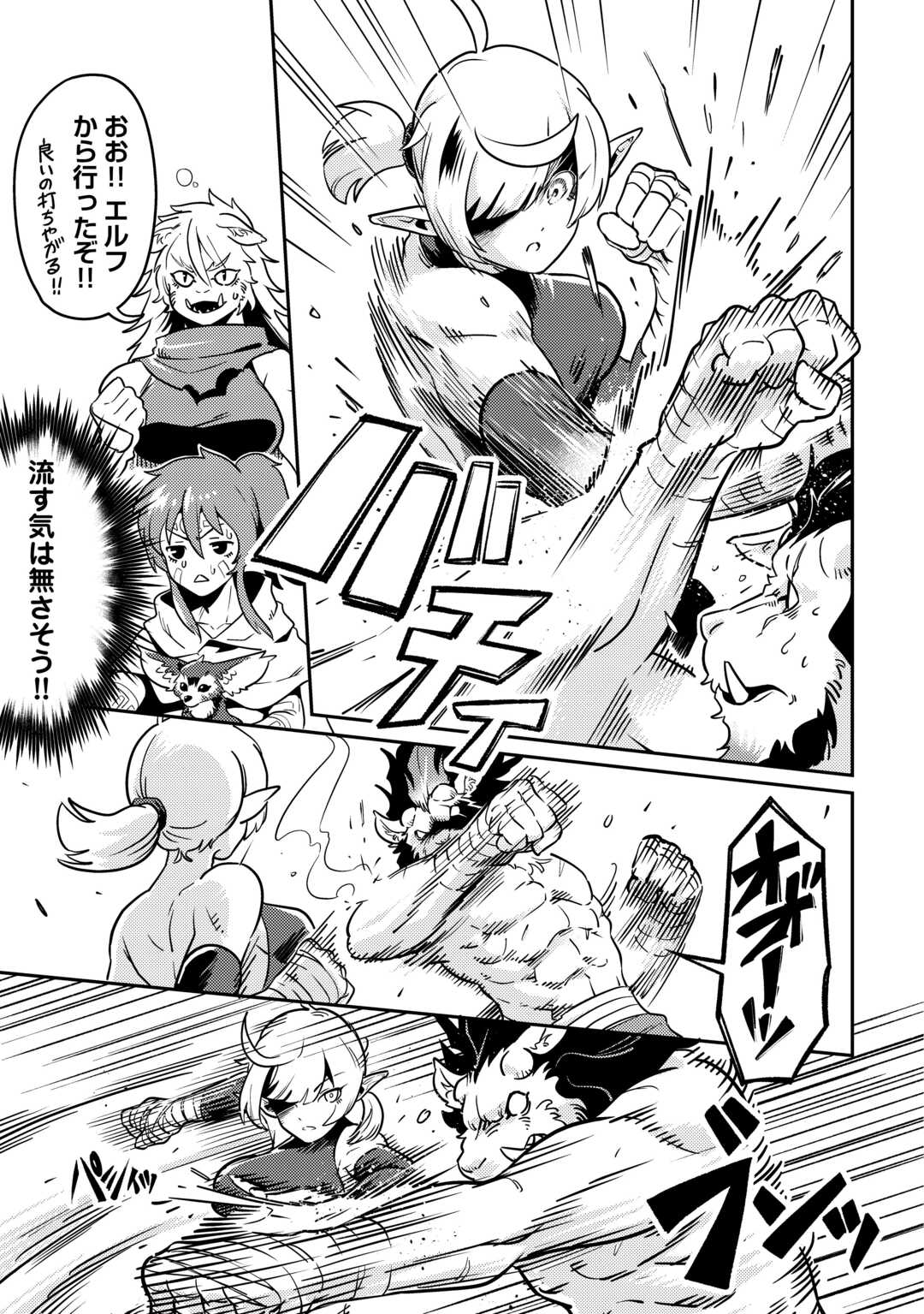 Kokkyou no Yuusha Echo - Chapter 15 - Page 13