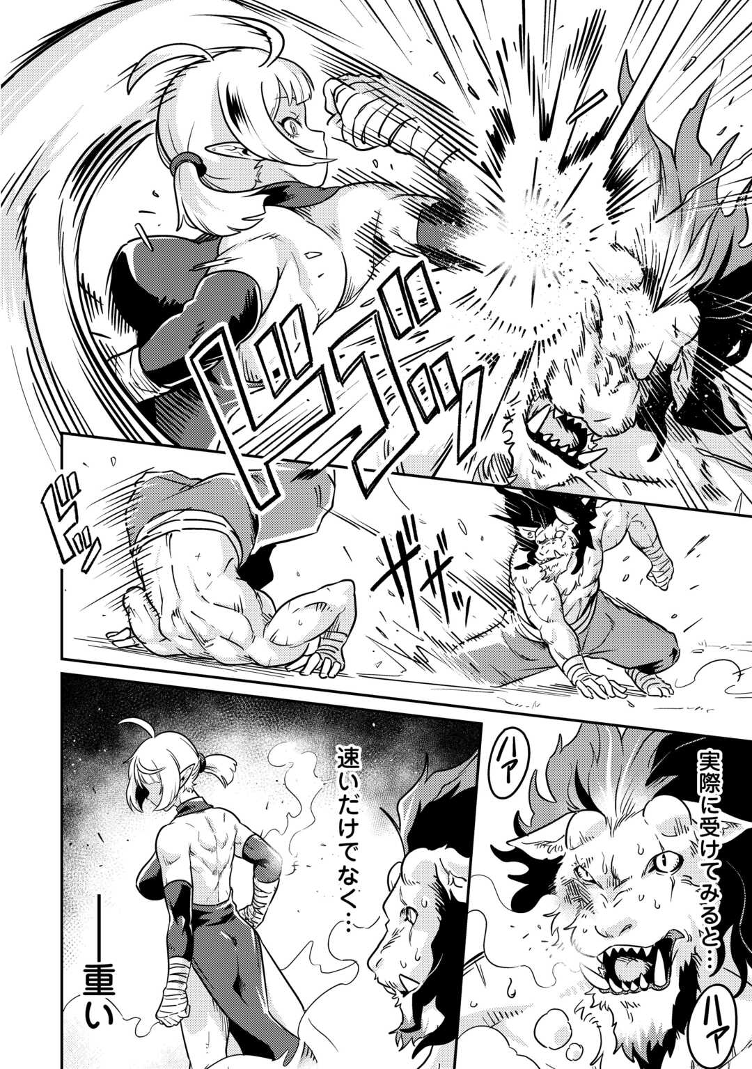 Kokkyou no Yuusha Echo - Chapter 15 - Page 14