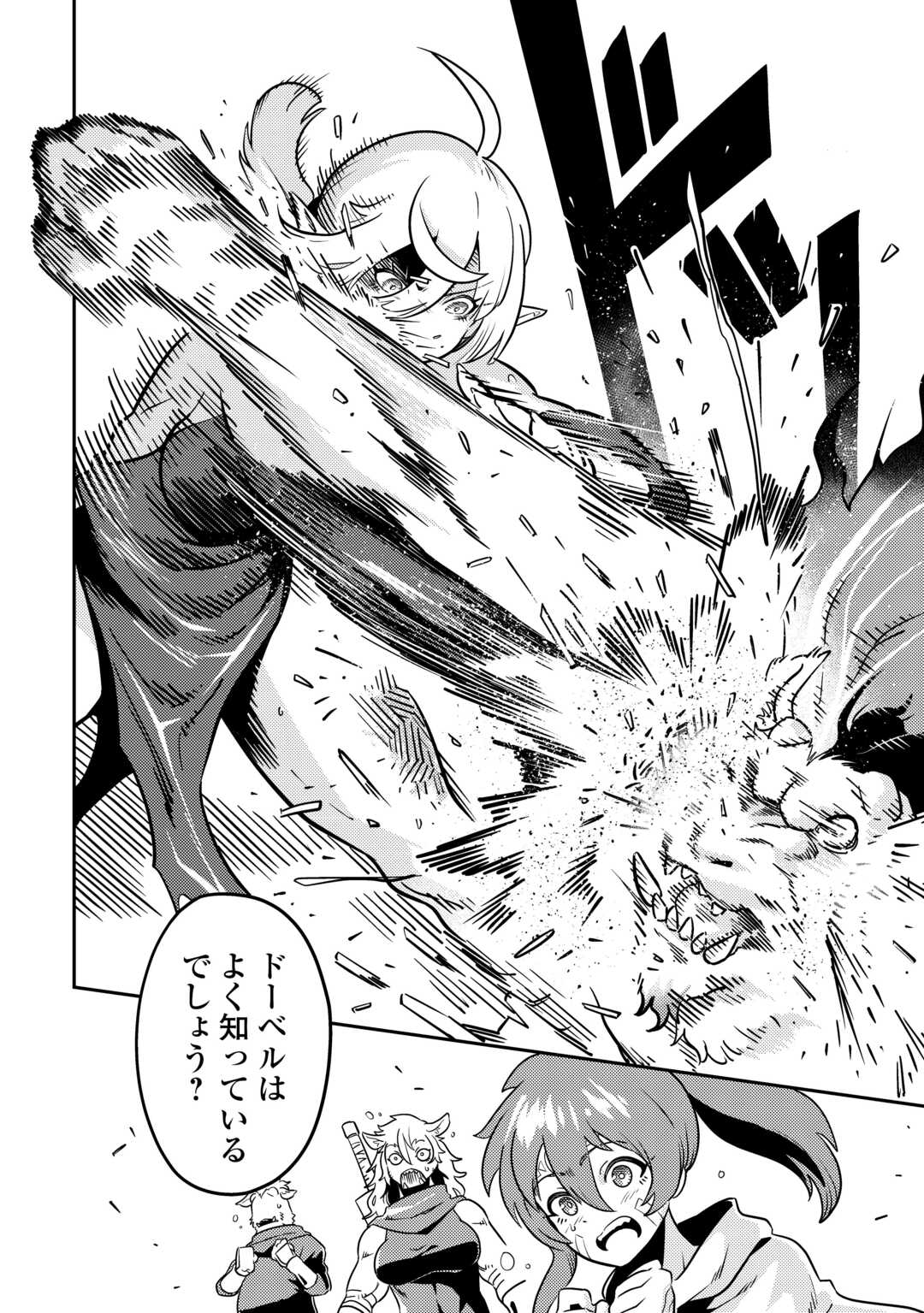 Kokkyou no Yuusha Echo - Chapter 15 - Page 20