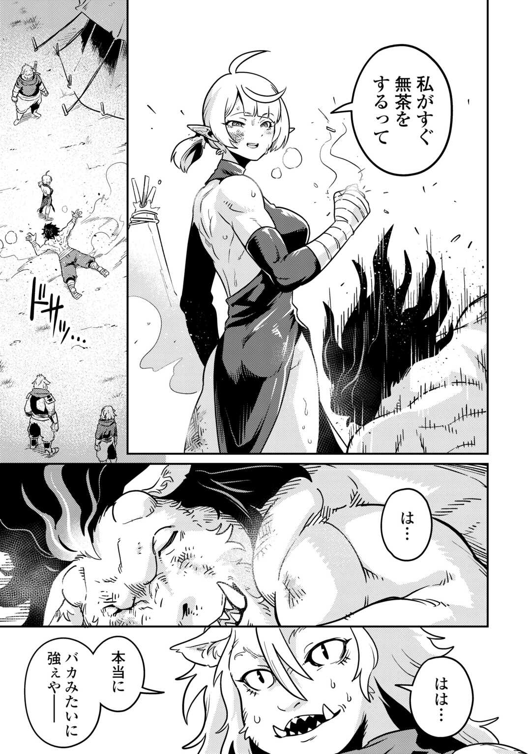 Kokkyou no Yuusha Echo - Chapter 15 - Page 21