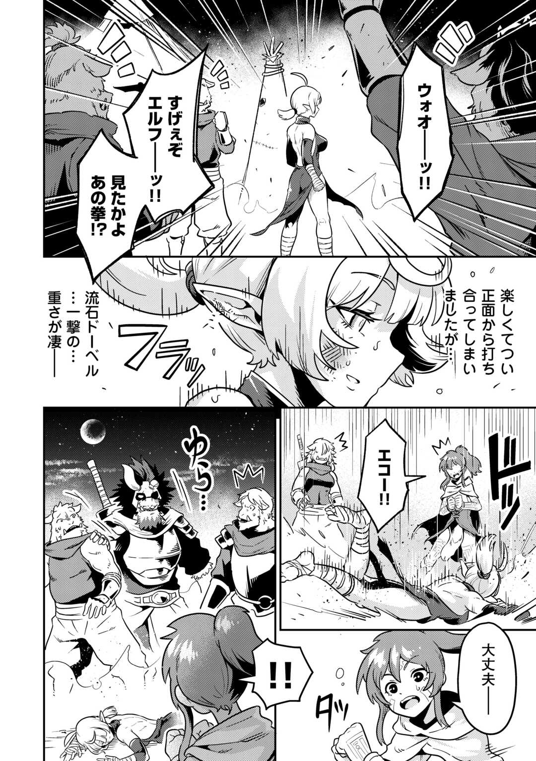 Kokkyou no Yuusha Echo - Chapter 15 - Page 22