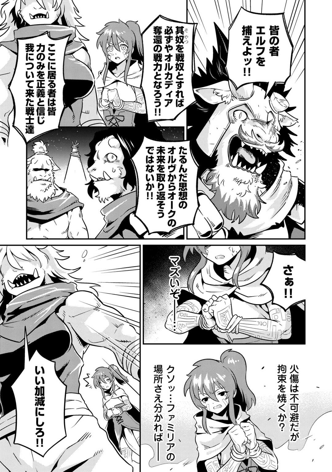 Kokkyou no Yuusha Echo - Chapter 15 - Page 23