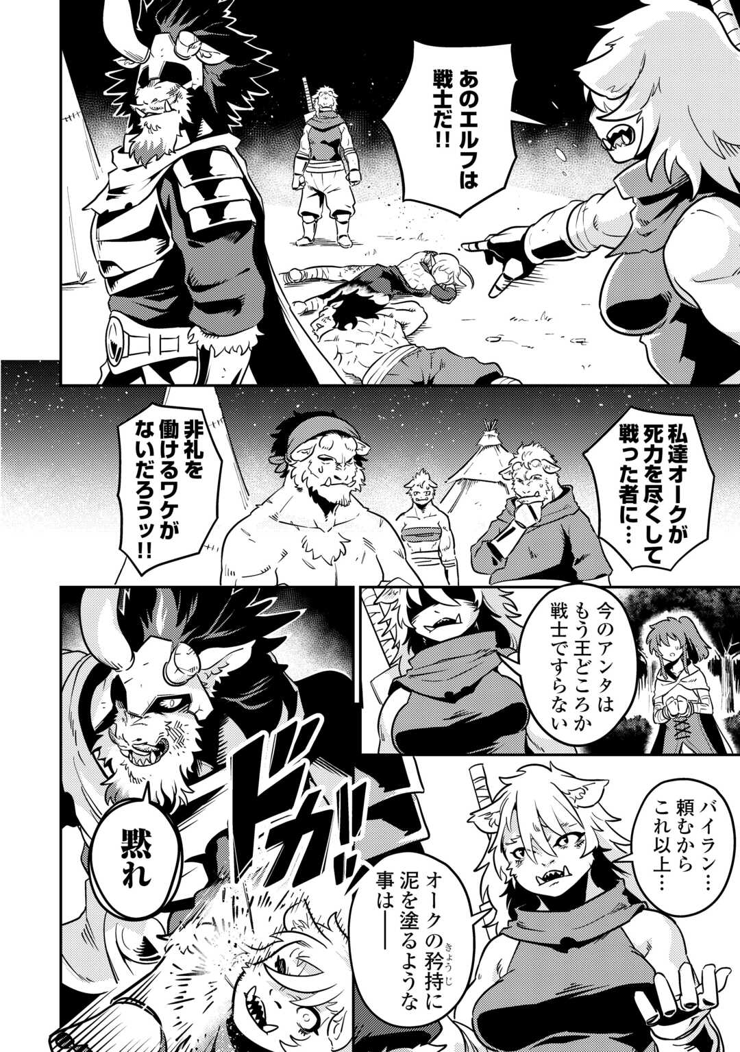 Kokkyou no Yuusha Echo - Chapter 15 - Page 24