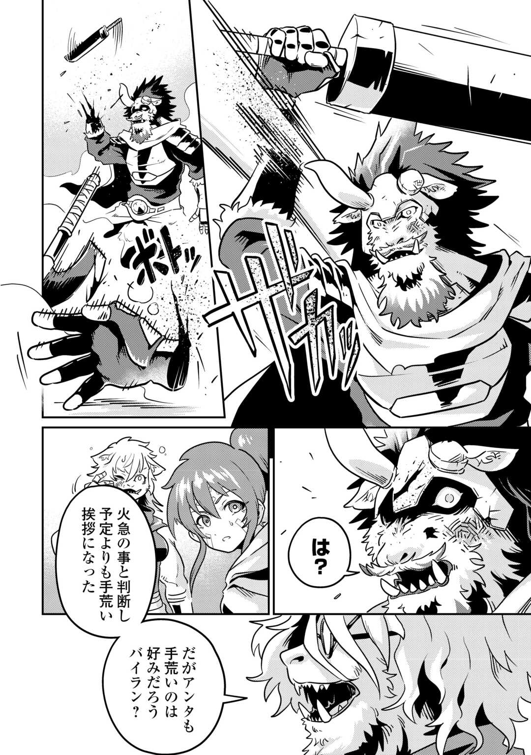 Kokkyou no Yuusha Echo - Chapter 15 - Page 26