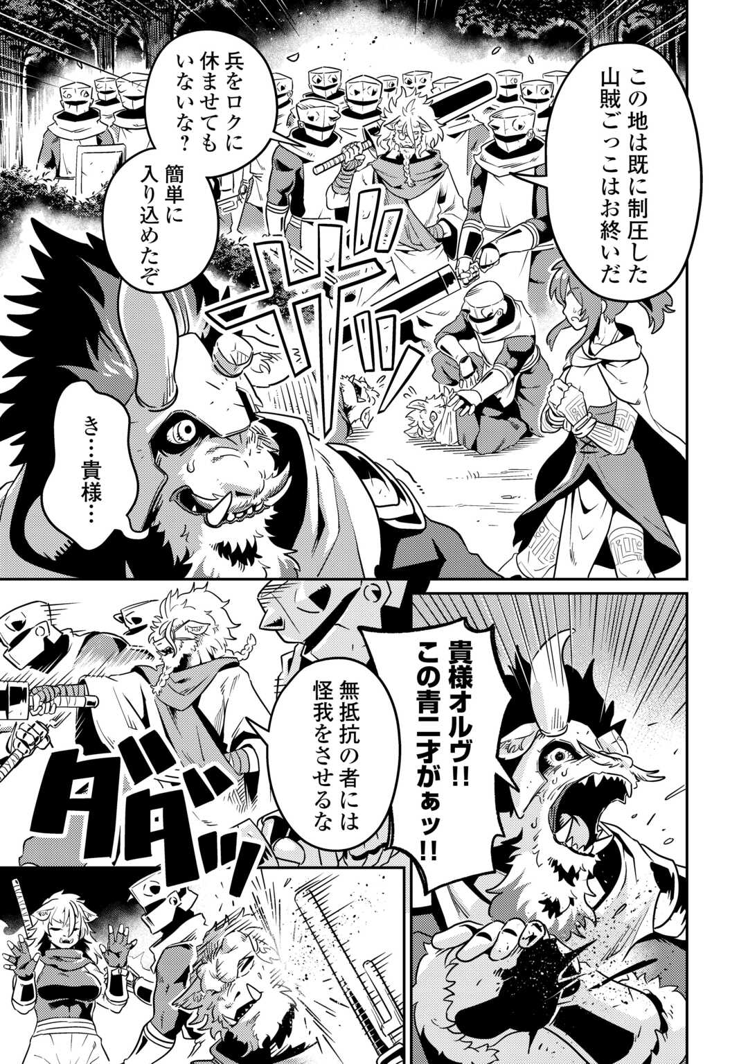 Kokkyou no Yuusha Echo - Chapter 15 - Page 27