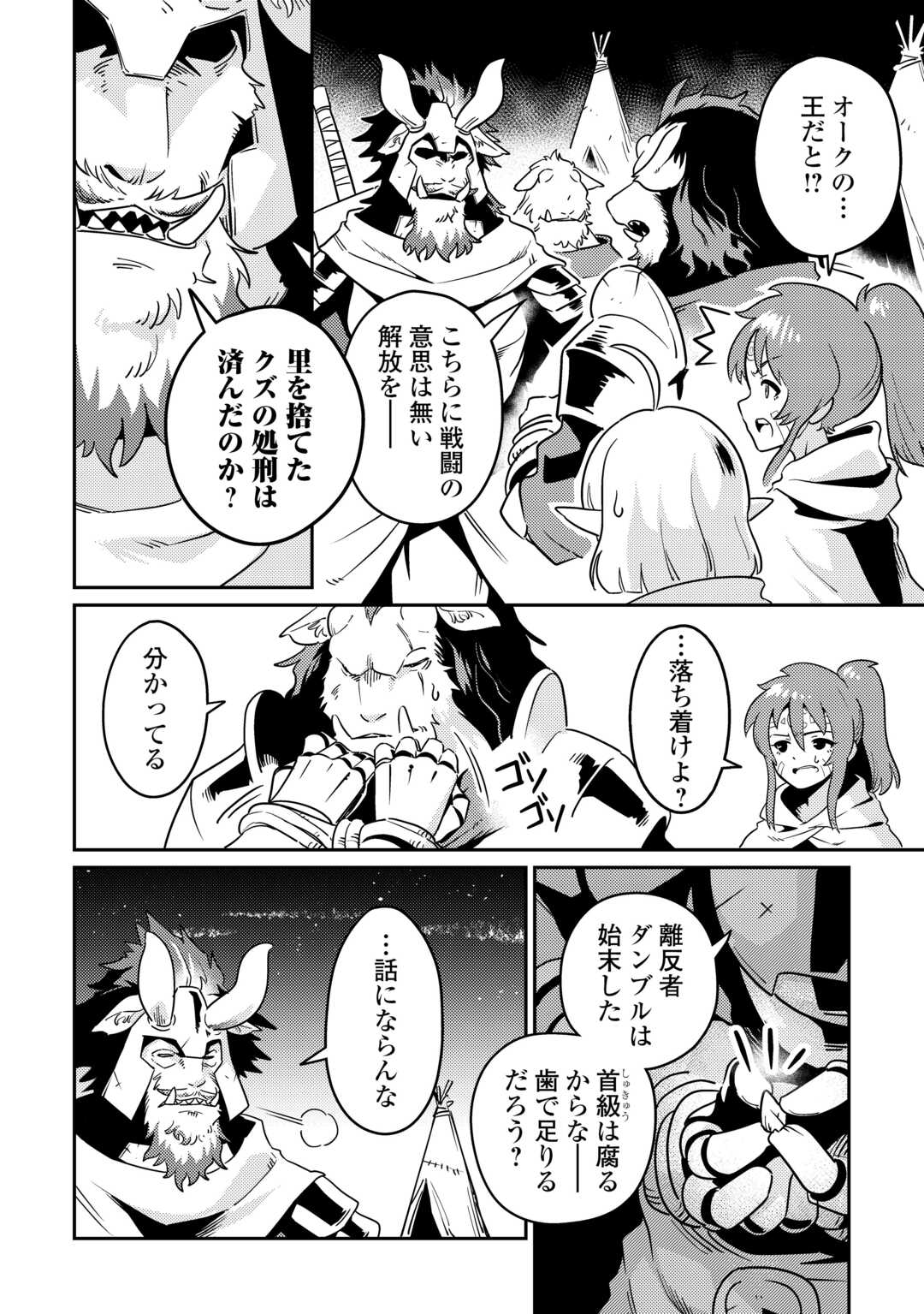 Kokkyou no Yuusha Echo - Chapter 15 - Page 6