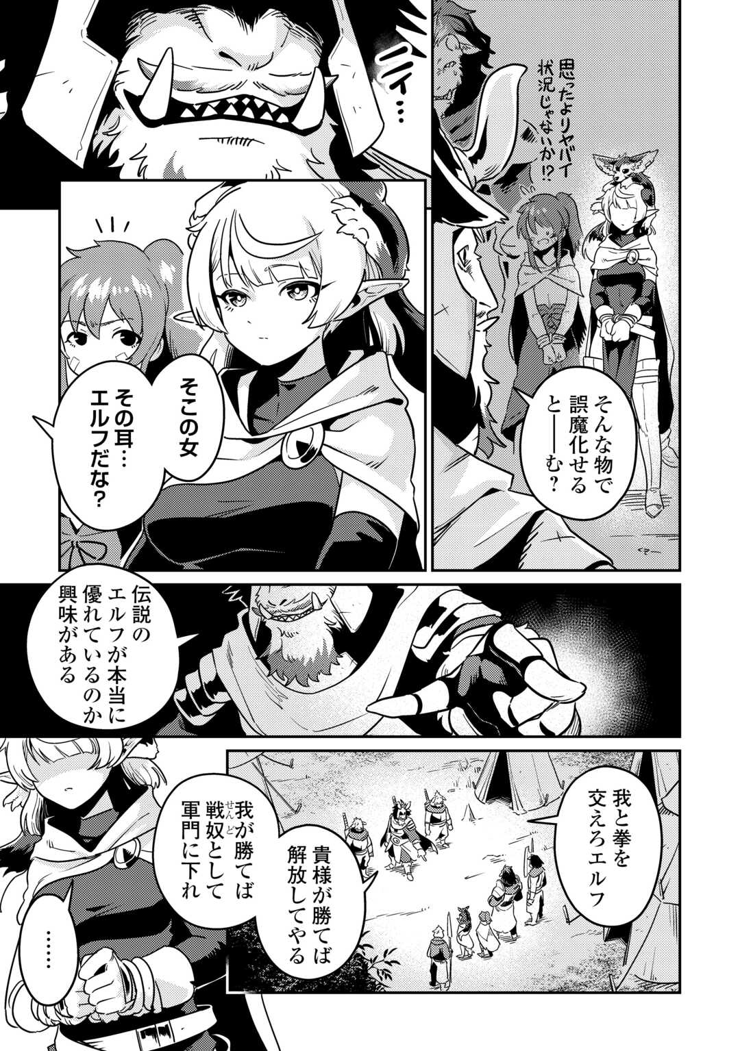 Kokkyou no Yuusha Echo - Chapter 15 - Page 7