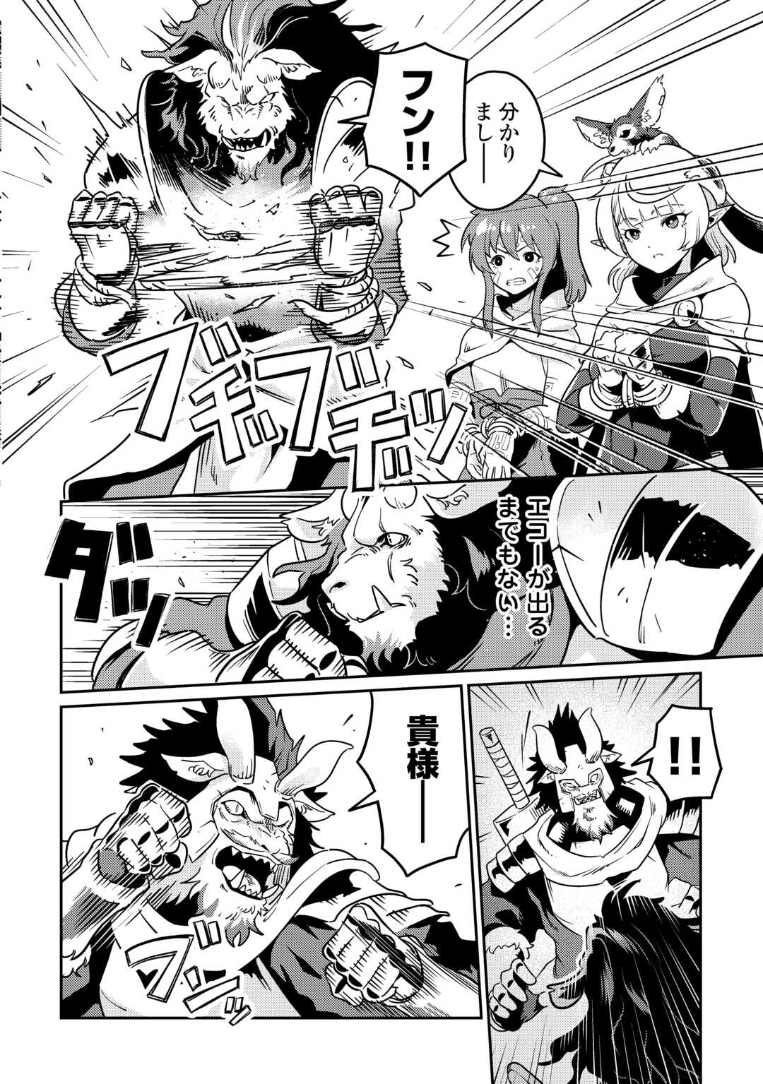 Kokkyou no Yuusha Echo - Chapter 15 - Page 8