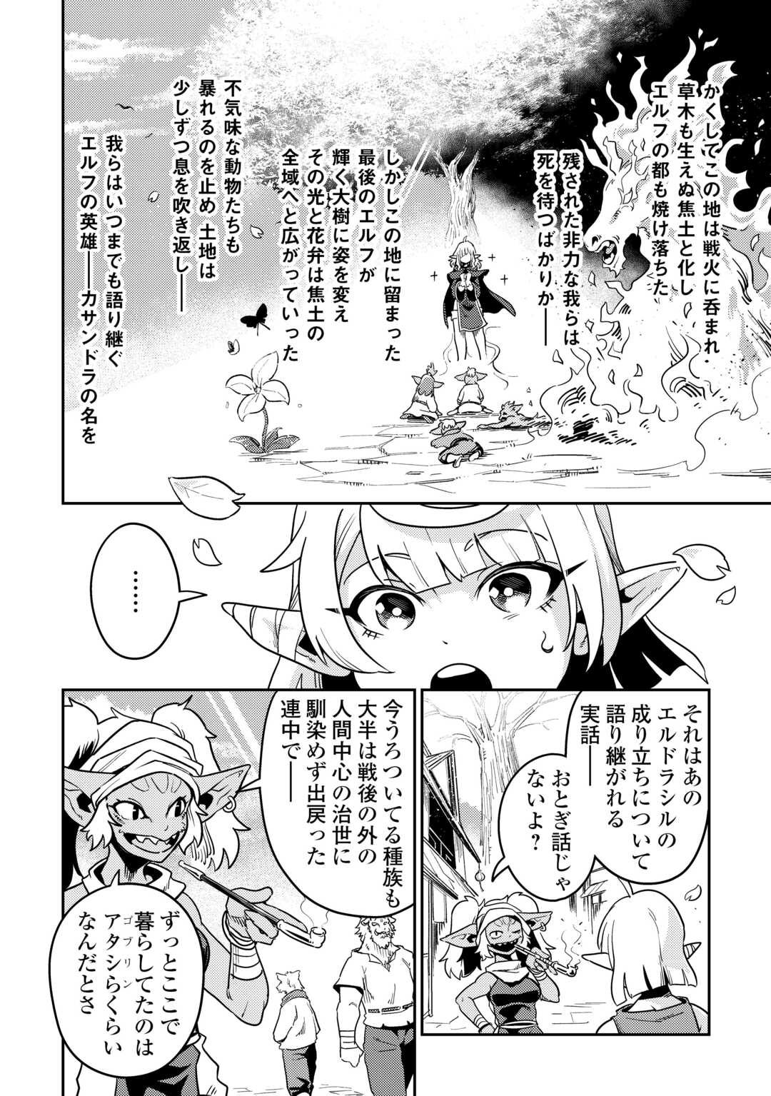 Kokkyou no Yuusha Echo - Chapter 16 - Page 10