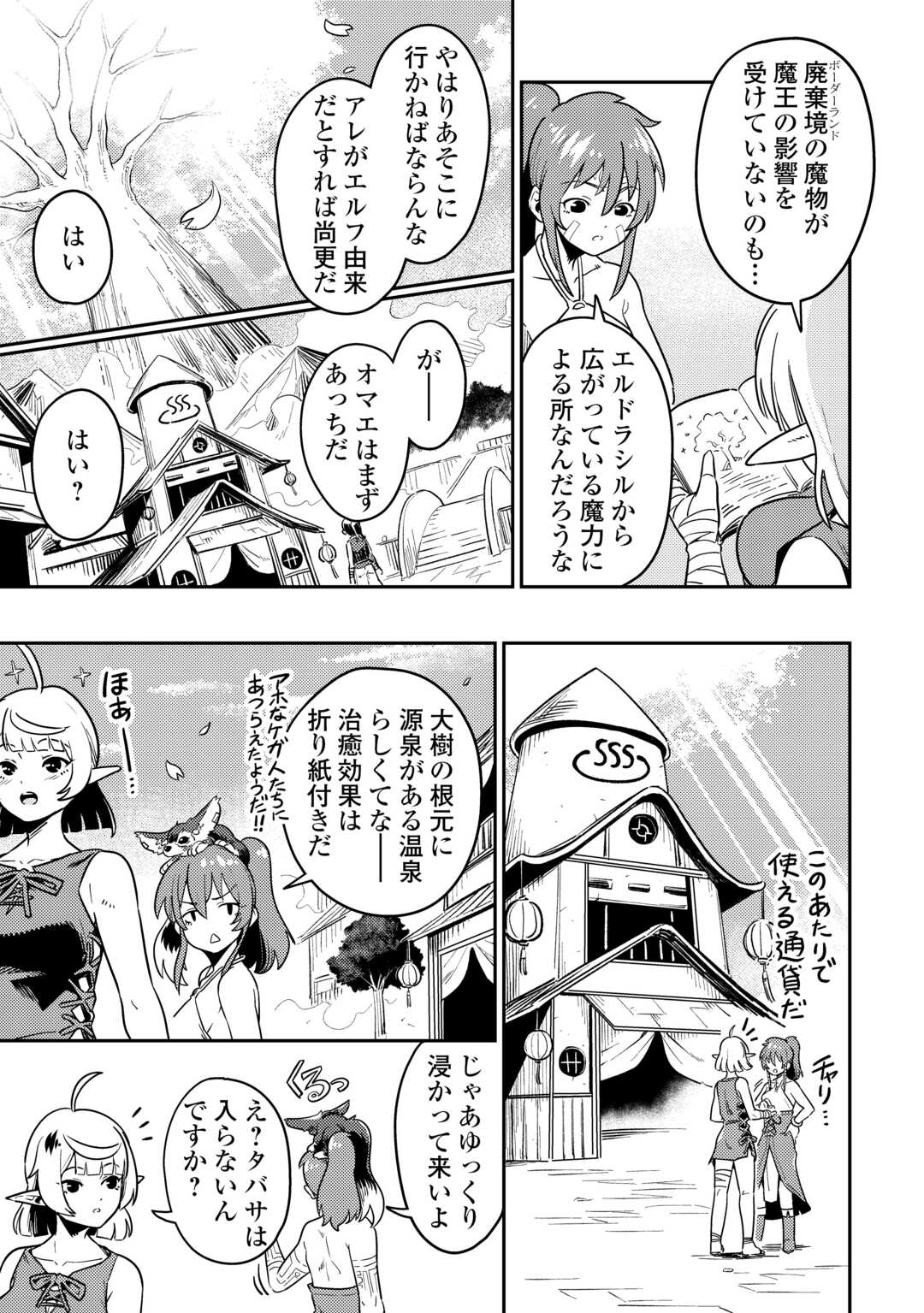 Kokkyou no Yuusha Echo - Chapter 16 - Page 11