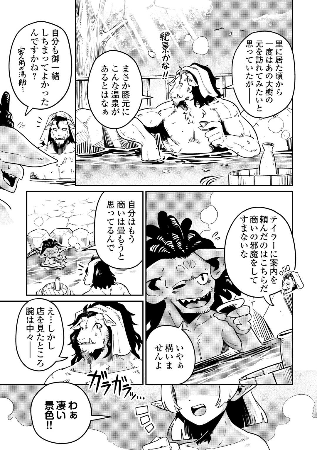 Kokkyou no Yuusha Echo - Chapter 16 - Page 13