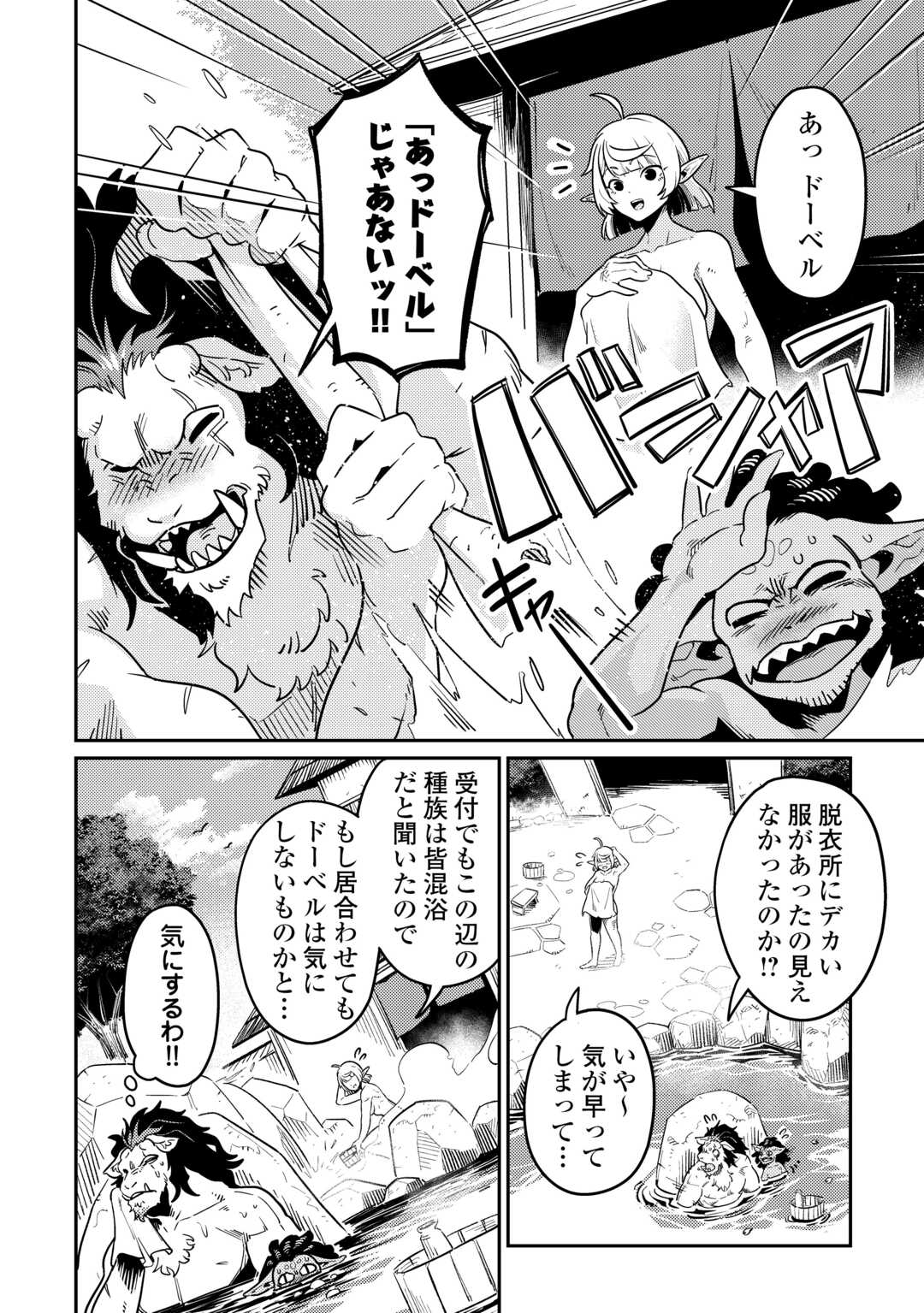 Kokkyou no Yuusha Echo - Chapter 16 - Page 14