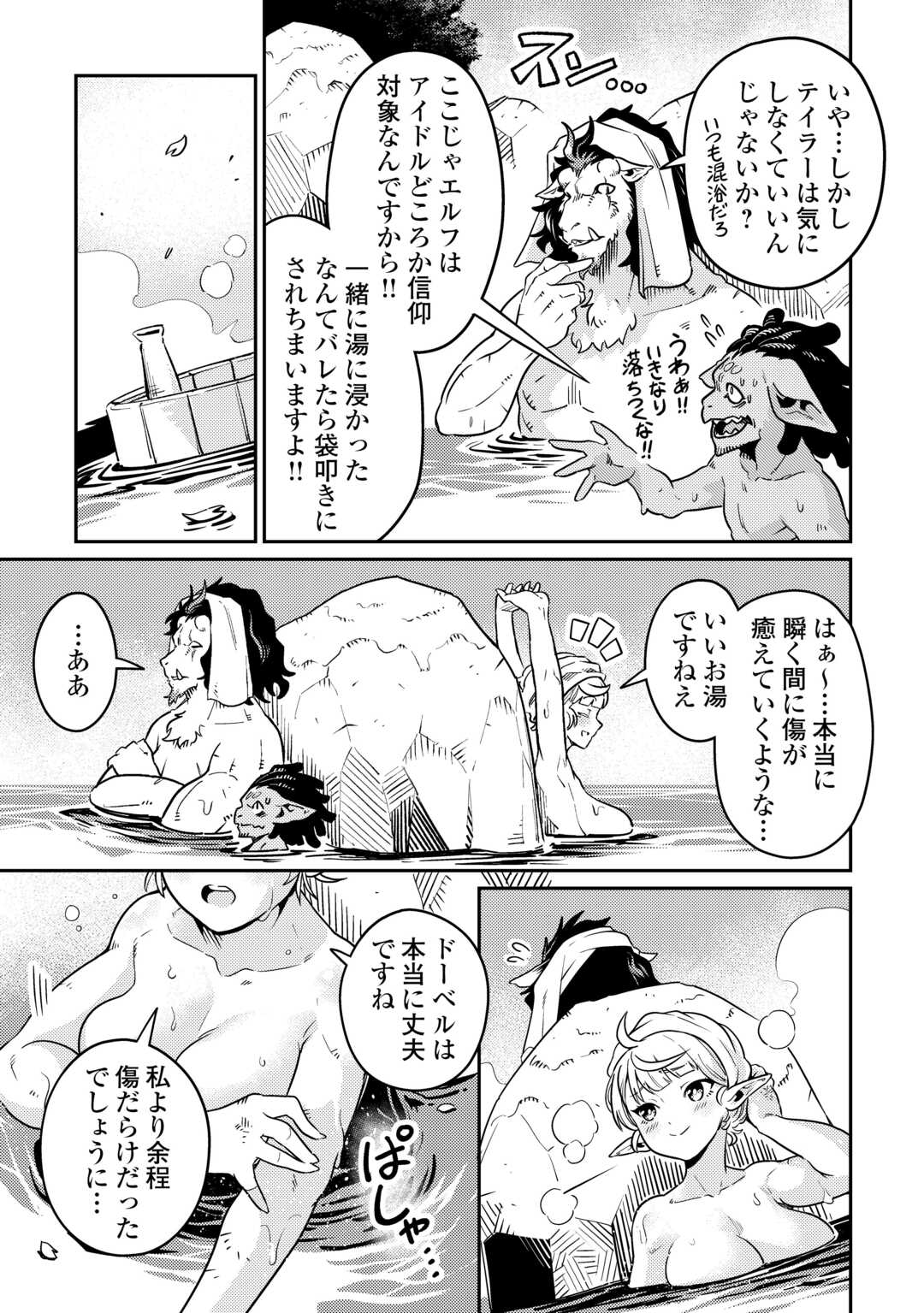 Kokkyou no Yuusha Echo - Chapter 16 - Page 15