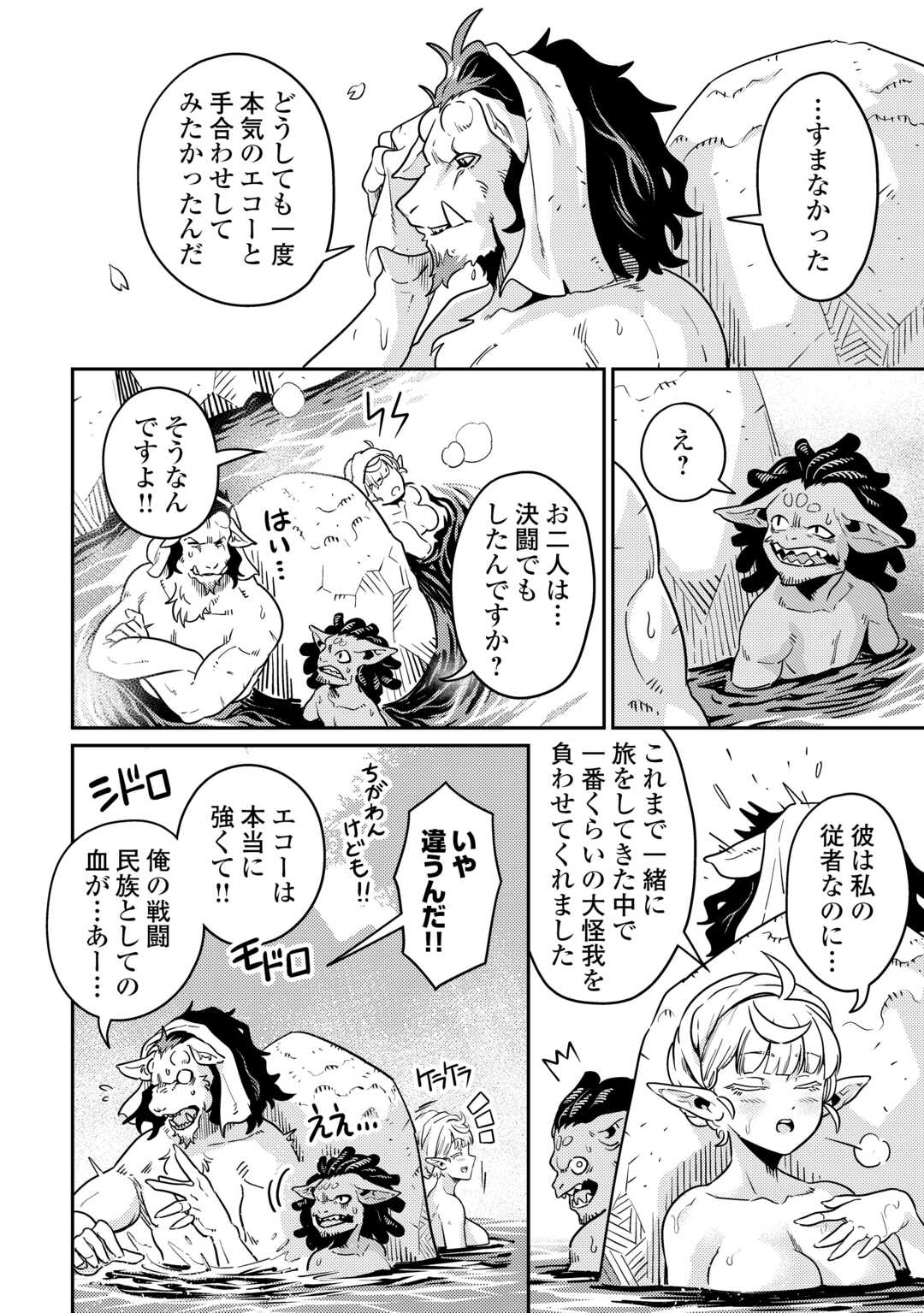 Kokkyou no Yuusha Echo - Chapter 16 - Page 16