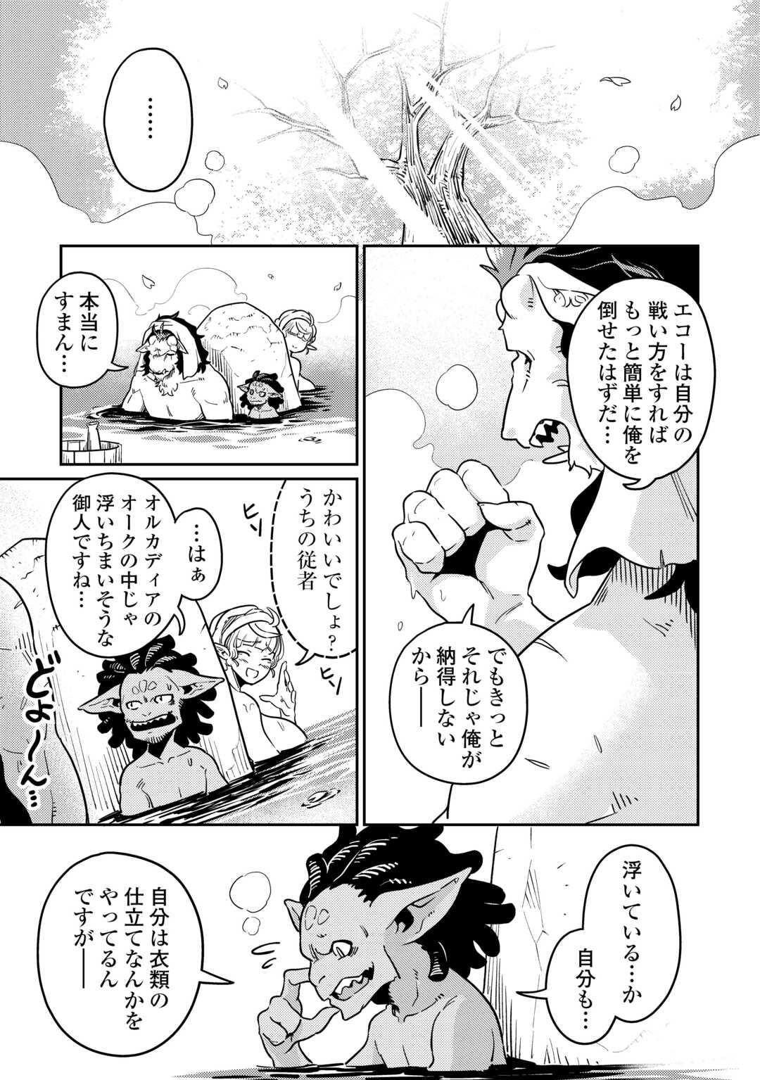 Kokkyou no Yuusha Echo - Chapter 16 - Page 17