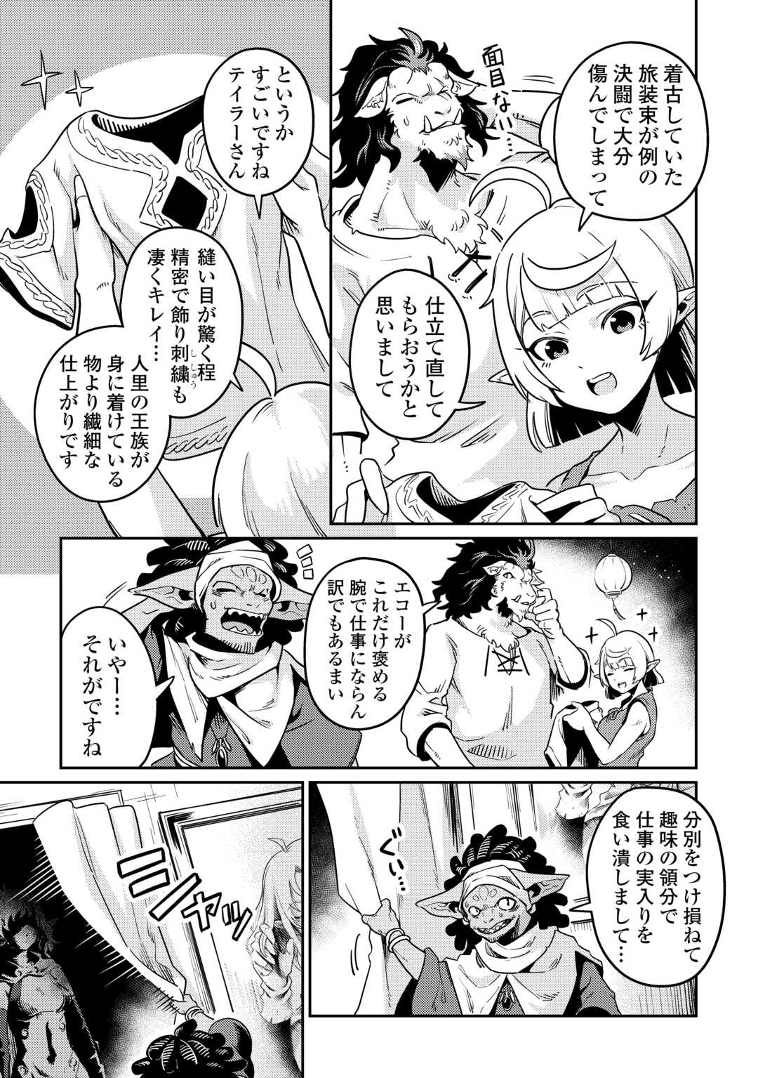 Kokkyou no Yuusha Echo - Chapter 16 - Page 19