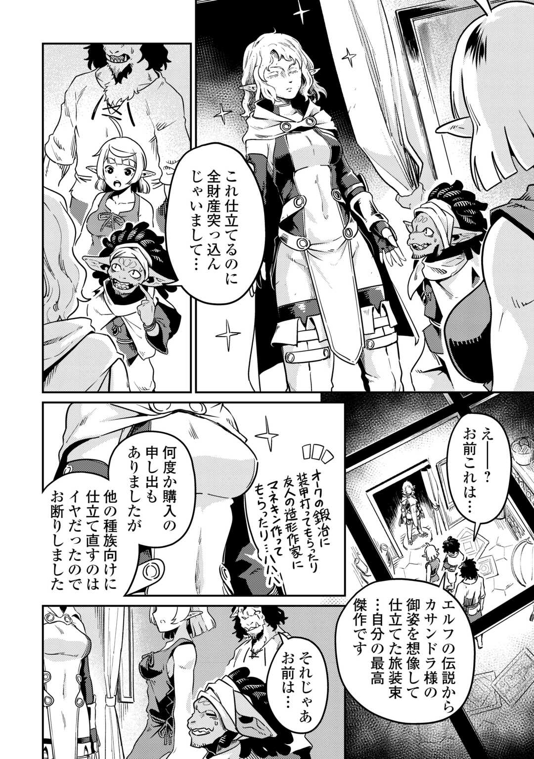 Kokkyou no Yuusha Echo - Chapter 16 - Page 20