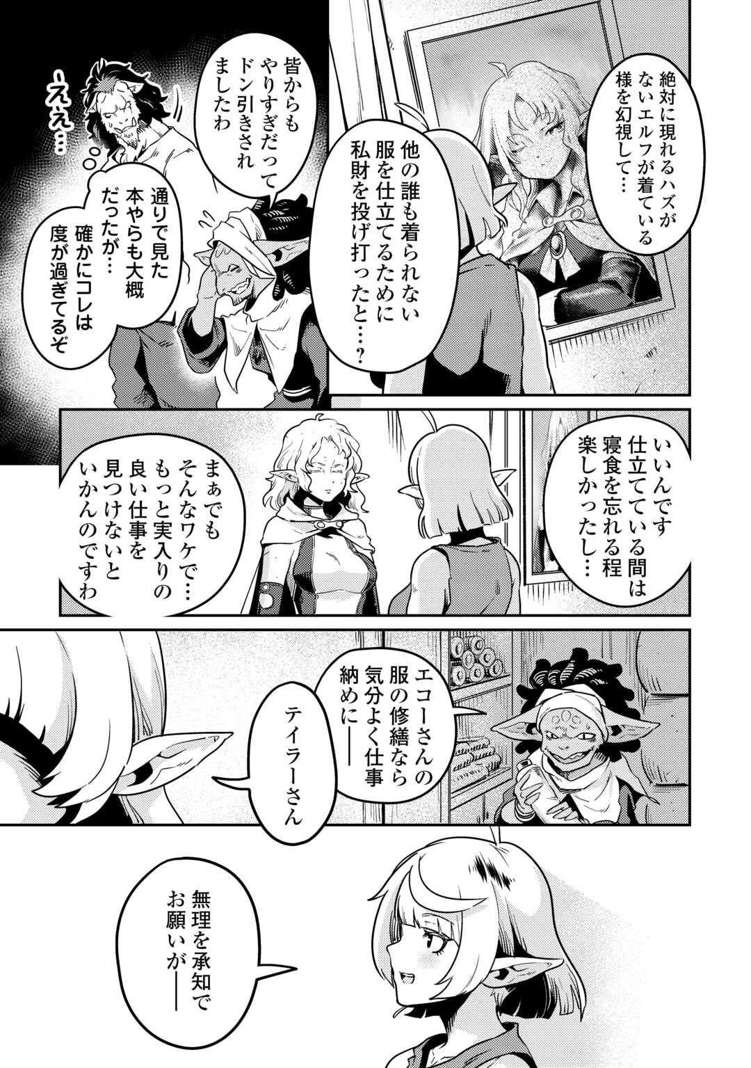 Kokkyou no Yuusha Echo - Chapter 16 - Page 21