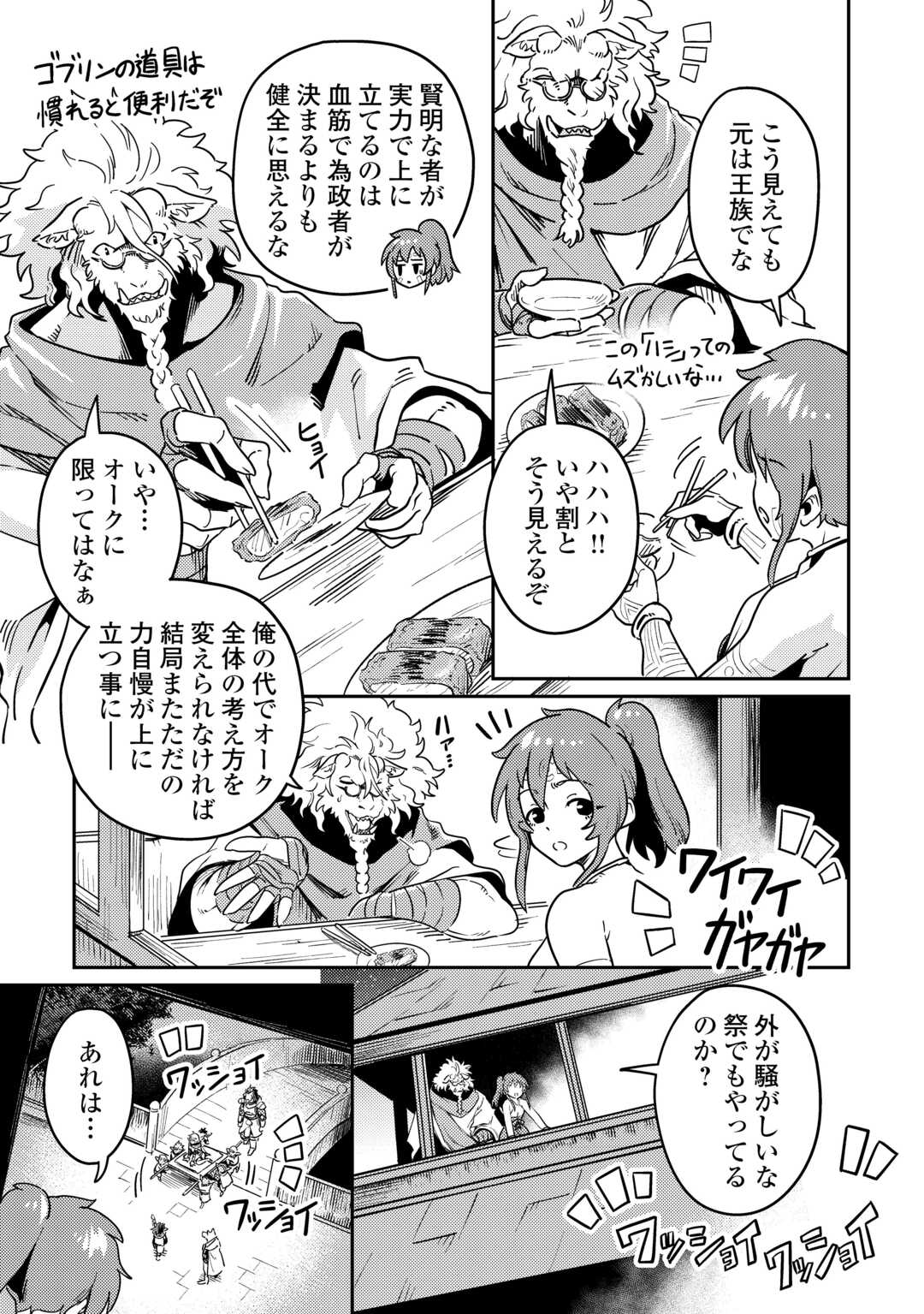 Kokkyou no Yuusha Echo - Chapter 16 - Page 23