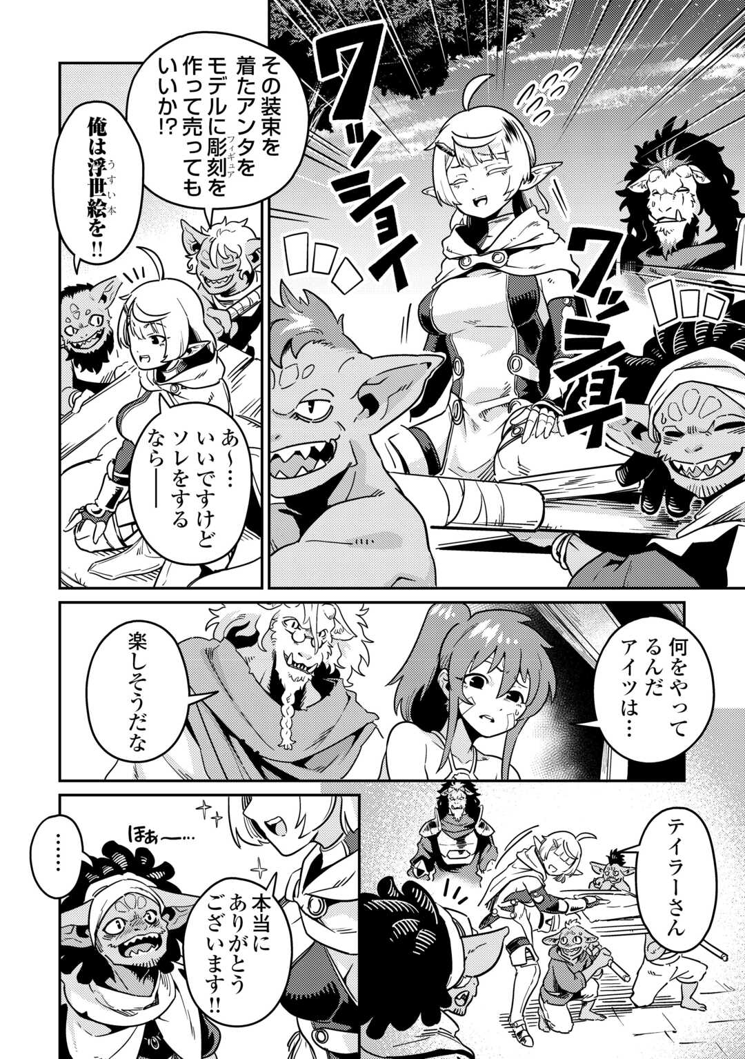 Kokkyou no Yuusha Echo - Chapter 16 - Page 24