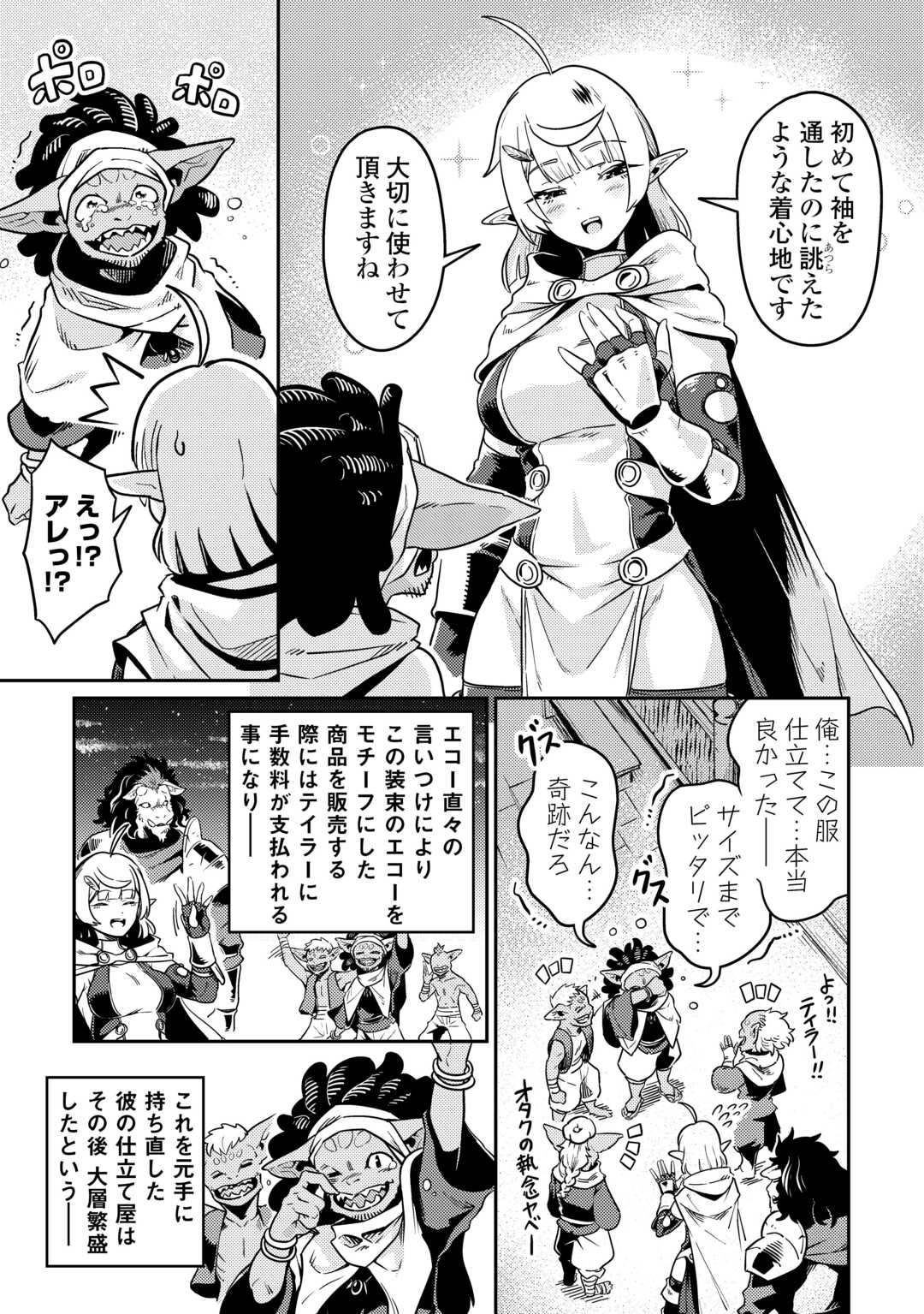 Kokkyou no Yuusha Echo - Chapter 16 - Page 25