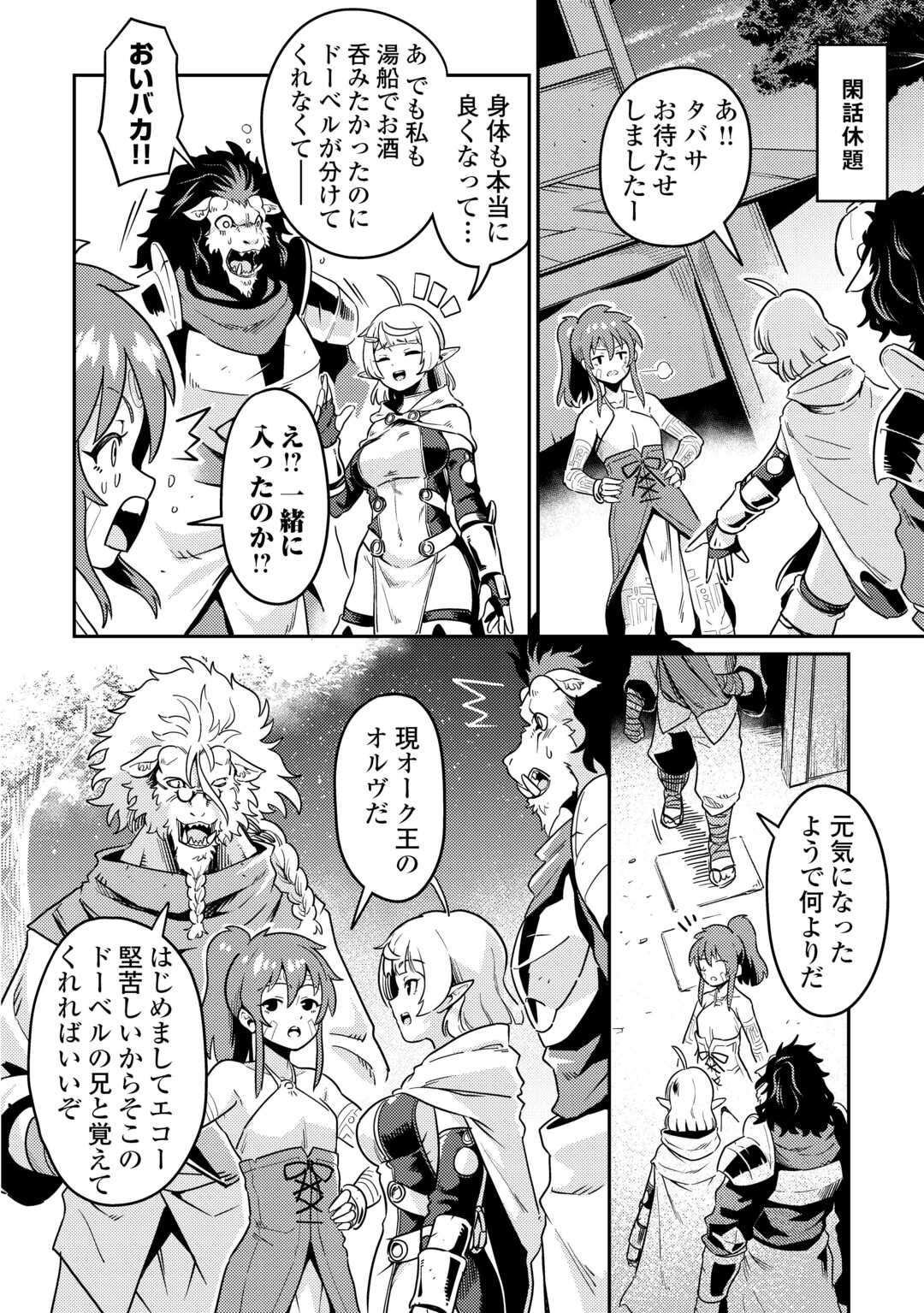 Kokkyou no Yuusha Echo - Chapter 16 - Page 26