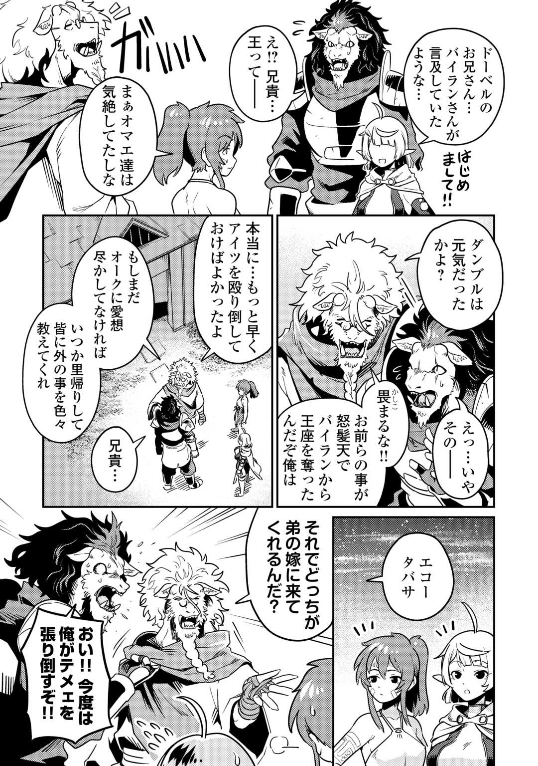 Kokkyou no Yuusha Echo - Chapter 16 - Page 27