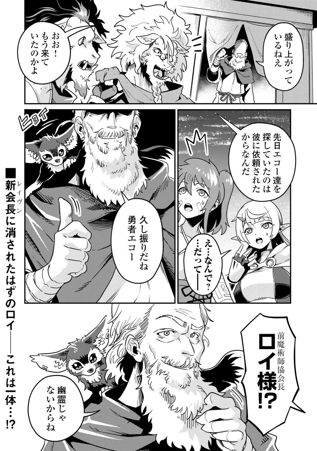 Kokkyou no Yuusha Echo - Chapter 16 - Page 28