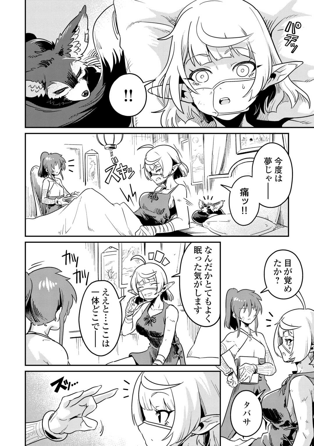 Kokkyou no Yuusha Echo - Chapter 16 - Page 4