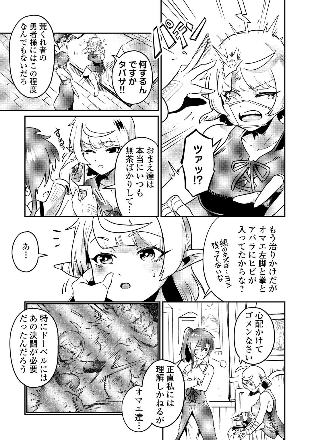 Kokkyou no Yuusha Echo - Chapter 16 - Page 5