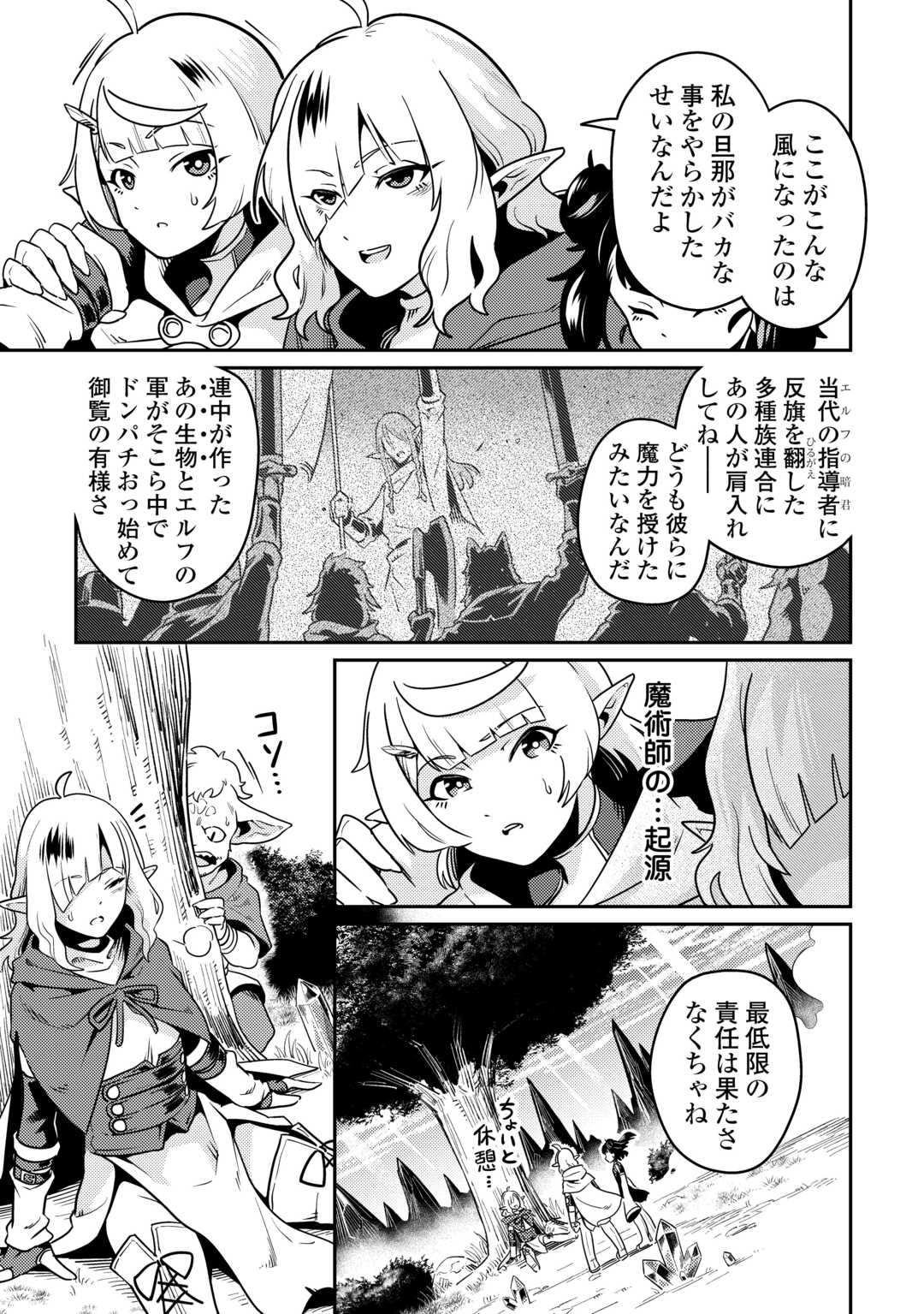 Kokkyou no Yuusha Echo - Chapter 17 - Page 17