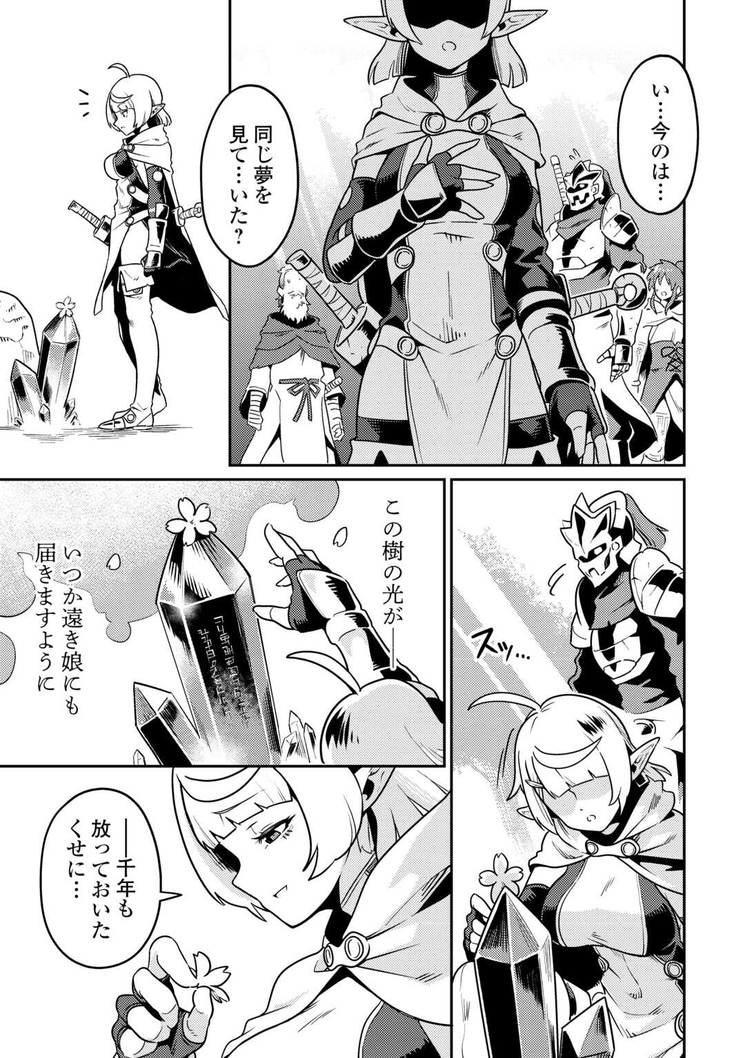 Kokkyou no Yuusha Echo - Chapter 17 - Page 29