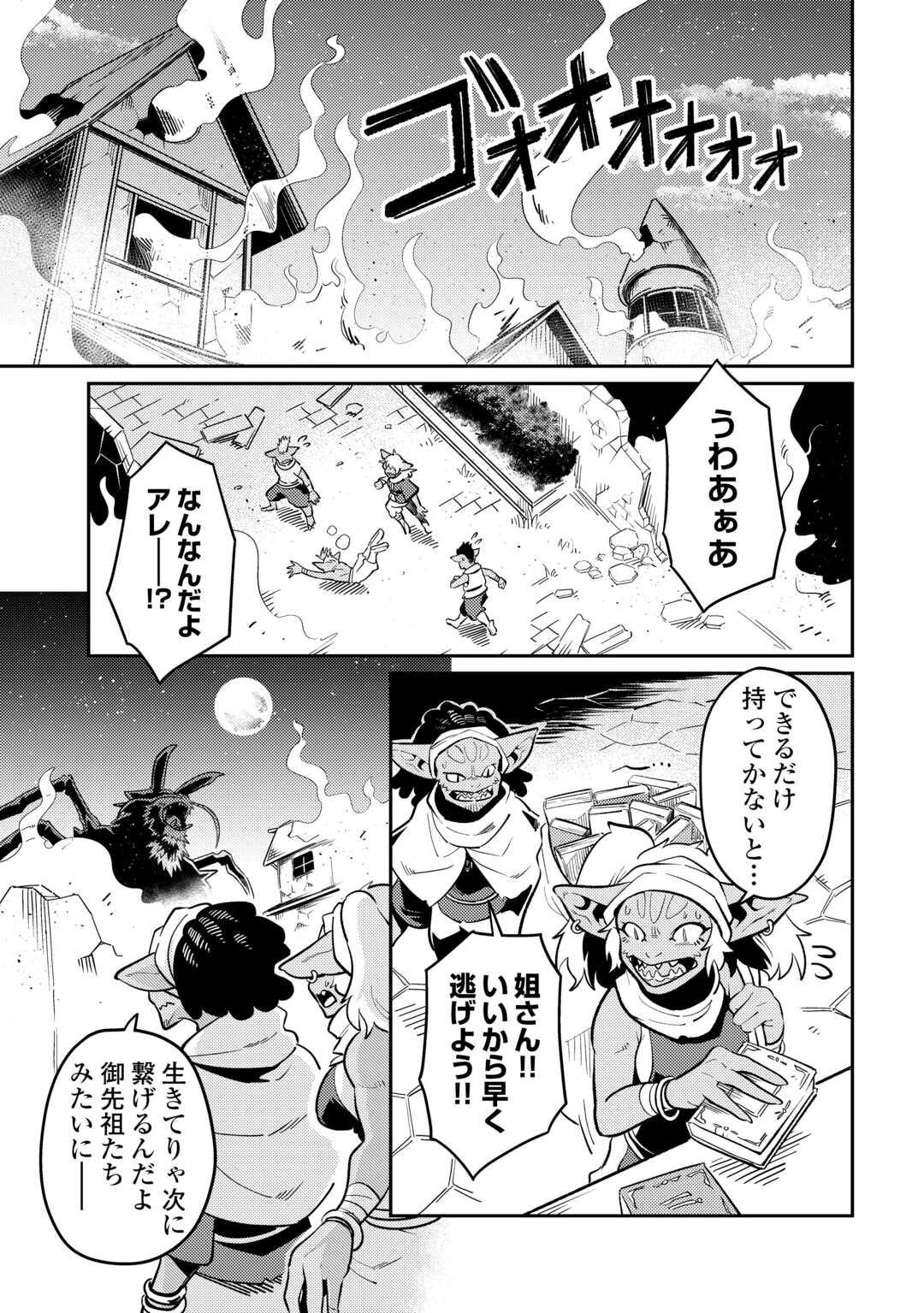 Kokkyou no Yuusha Echo - Chapter 18 - Page 1