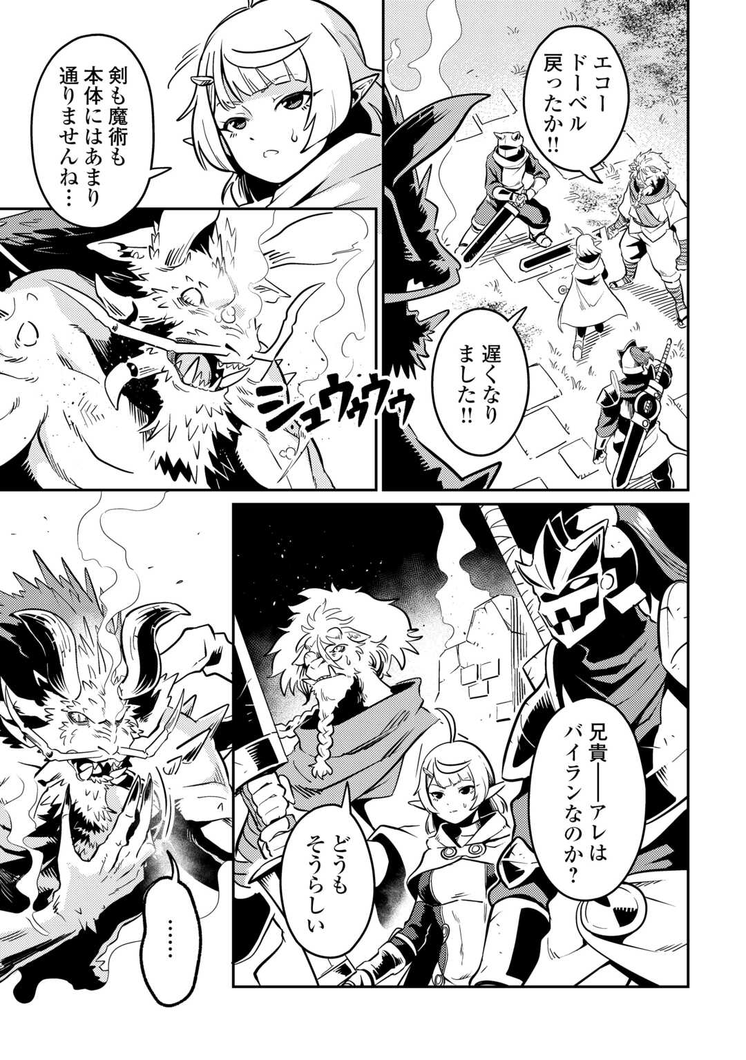 Kokkyou no Yuusha Echo - Chapter 18 - Page 11