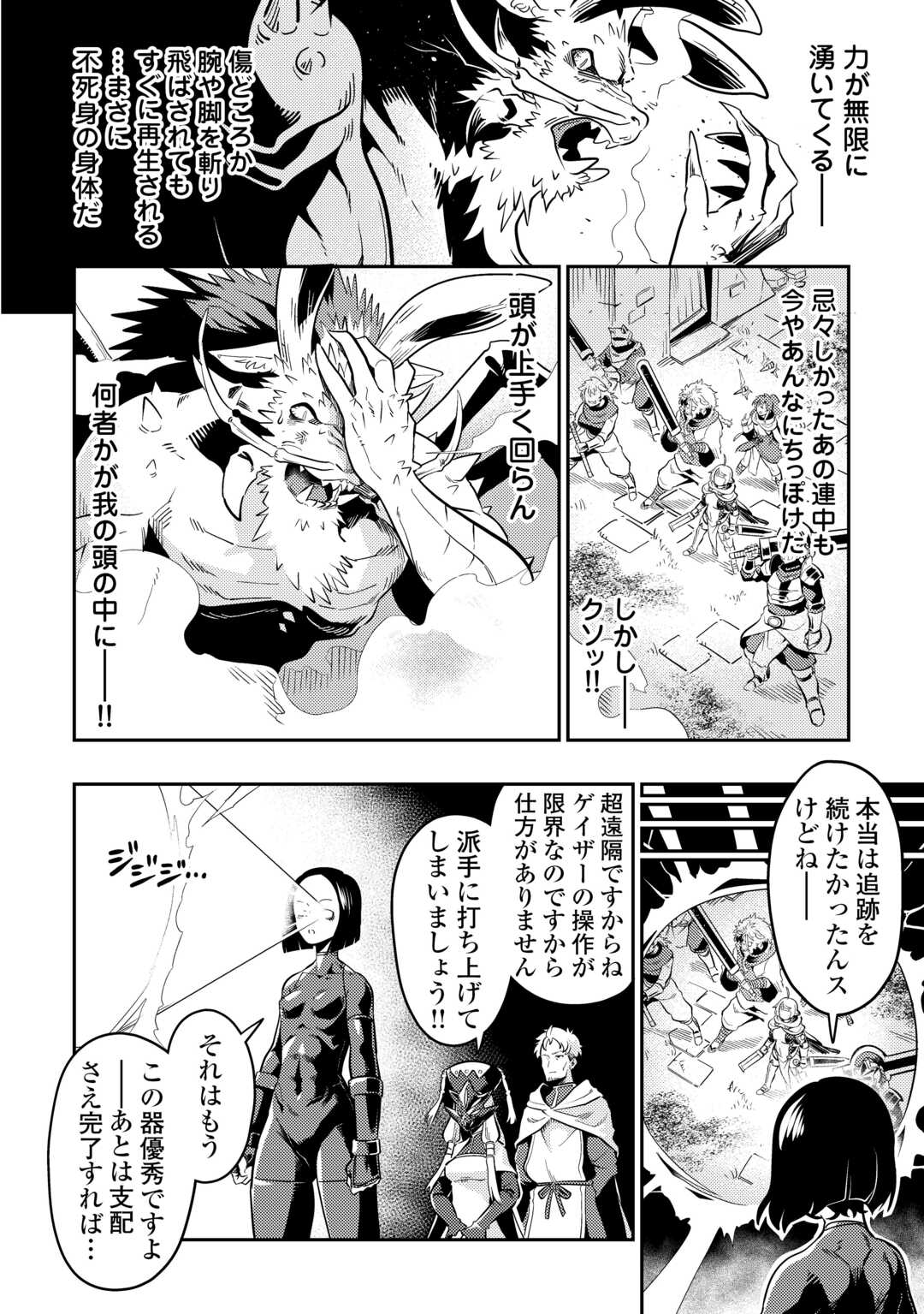 Kokkyou no Yuusha Echo - Chapter 18 - Page 12