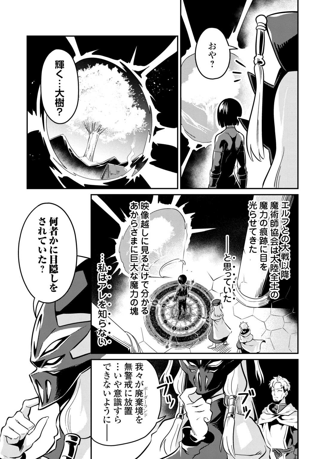 Kokkyou no Yuusha Echo - Chapter 18 - Page 13