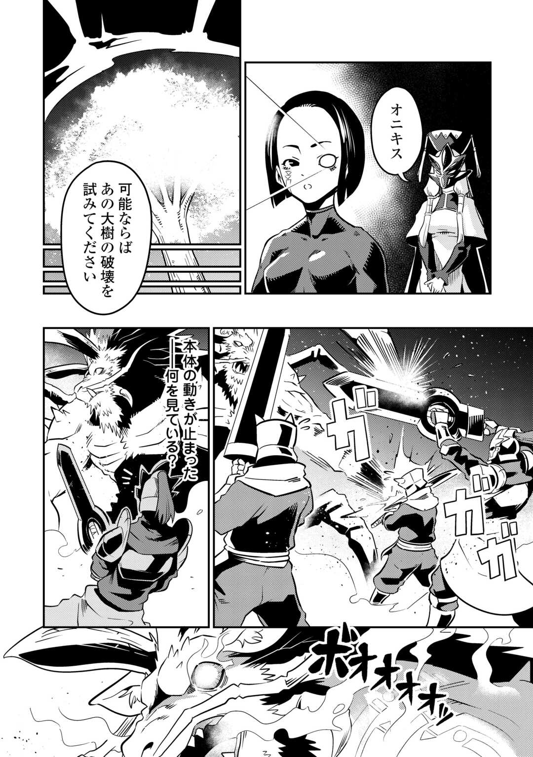 Kokkyou no Yuusha Echo - Chapter 18 - Page 14