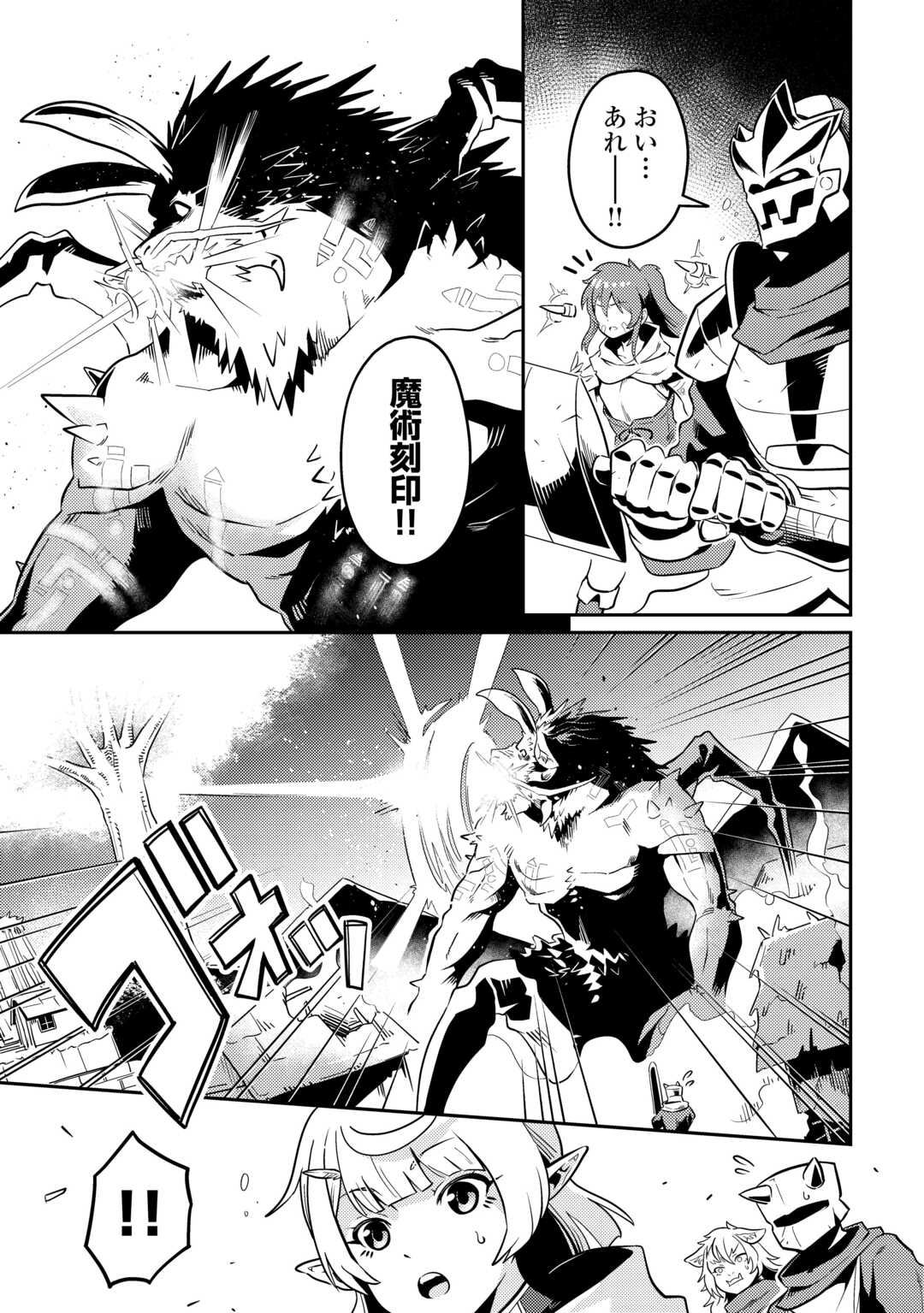 Kokkyou no Yuusha Echo - Chapter 18 - Page 15