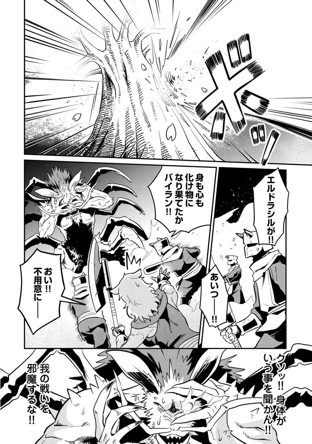 Kokkyou no Yuusha Echo - Chapter 18 - Page 16