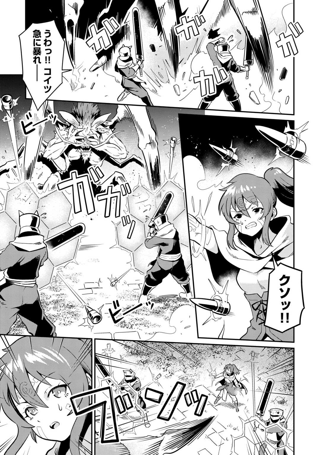 Kokkyou no Yuusha Echo - Chapter 18 - Page 17