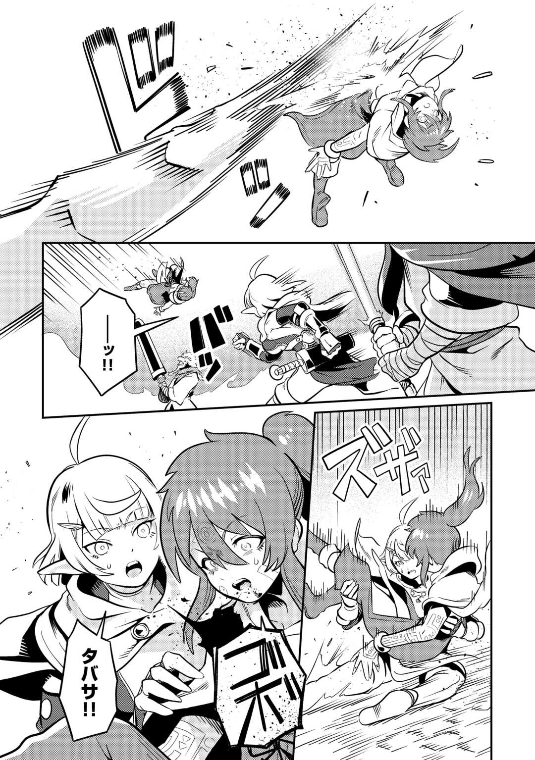 Kokkyou no Yuusha Echo - Chapter 18 - Page 18