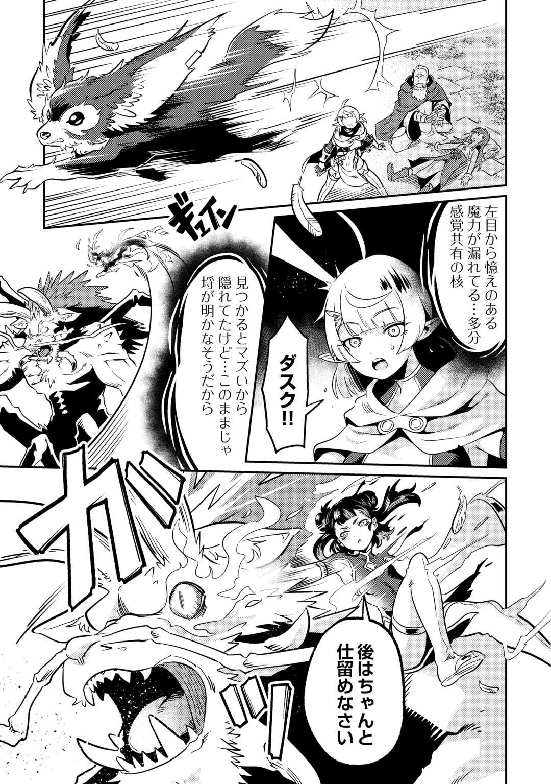 Kokkyou no Yuusha Echo - Chapter 18 - Page 21