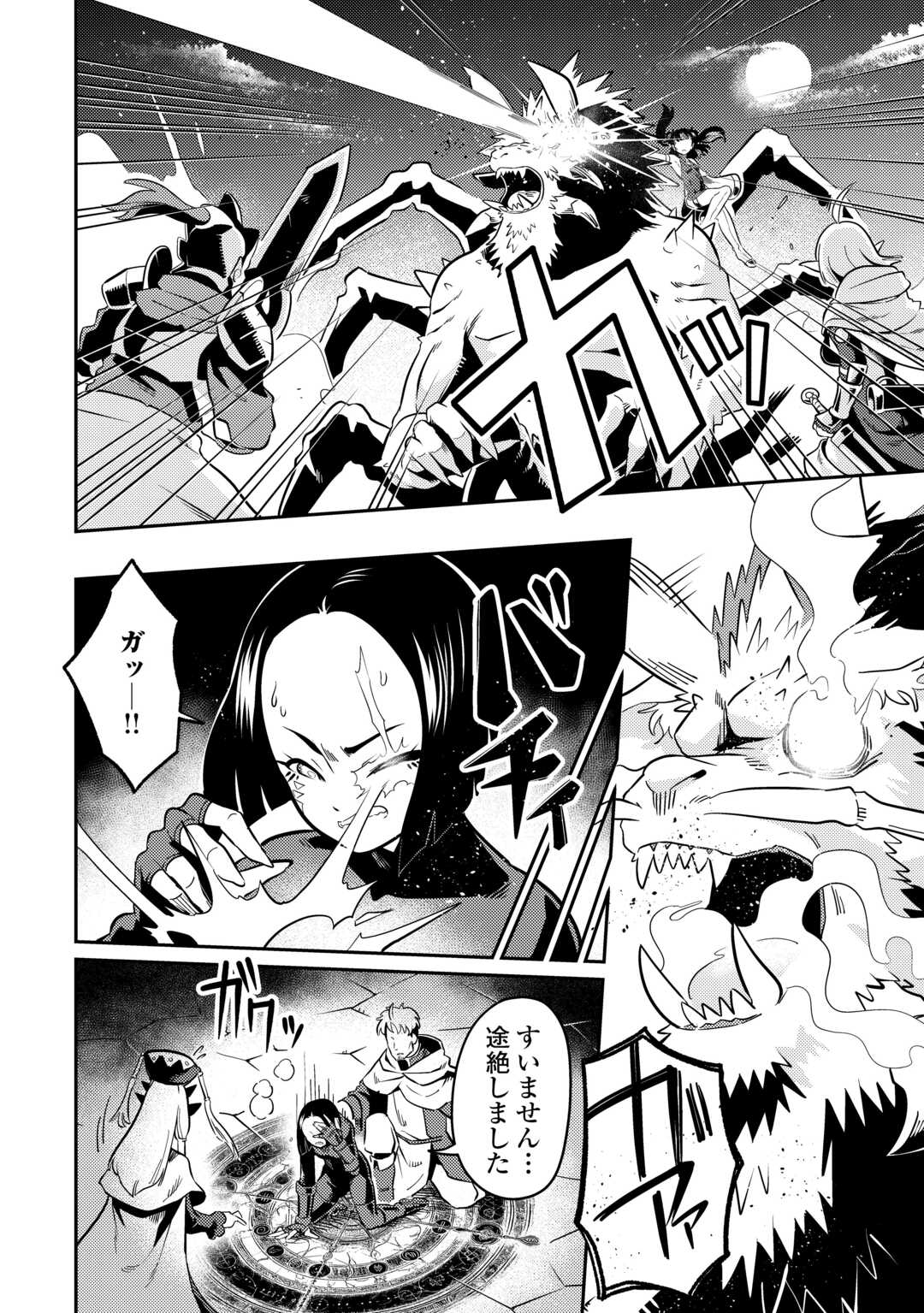 Kokkyou no Yuusha Echo - Chapter 18 - Page 22