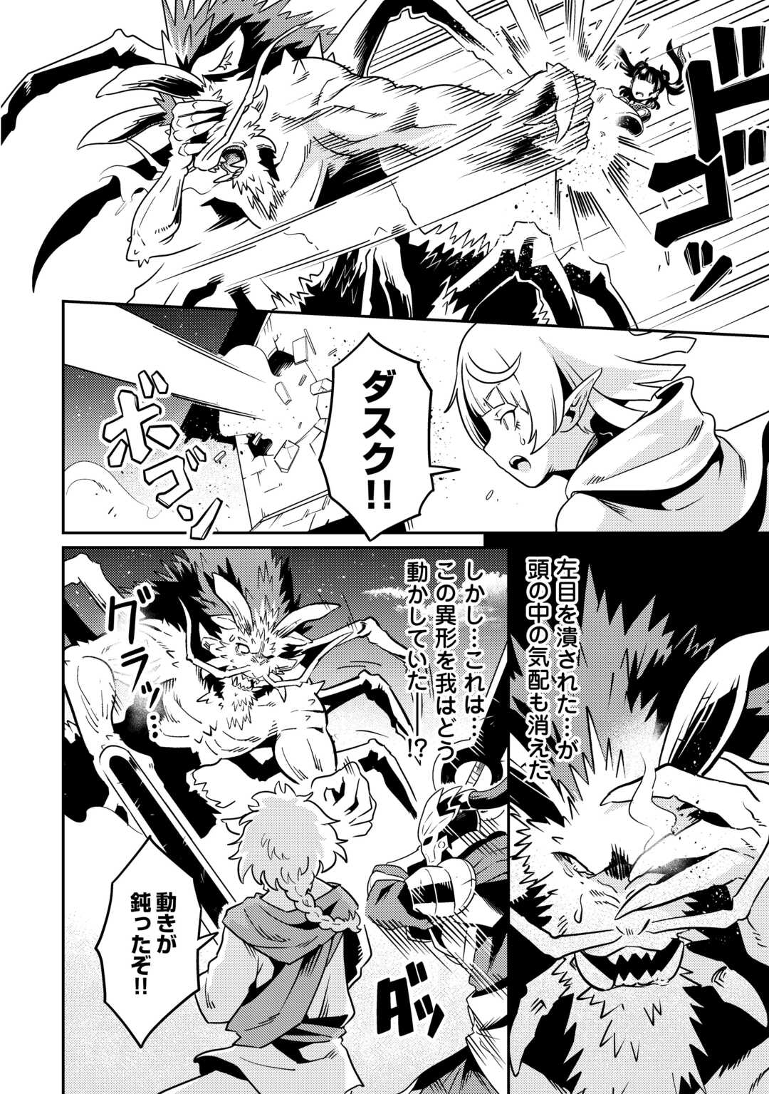 Kokkyou no Yuusha Echo - Chapter 18 - Page 24