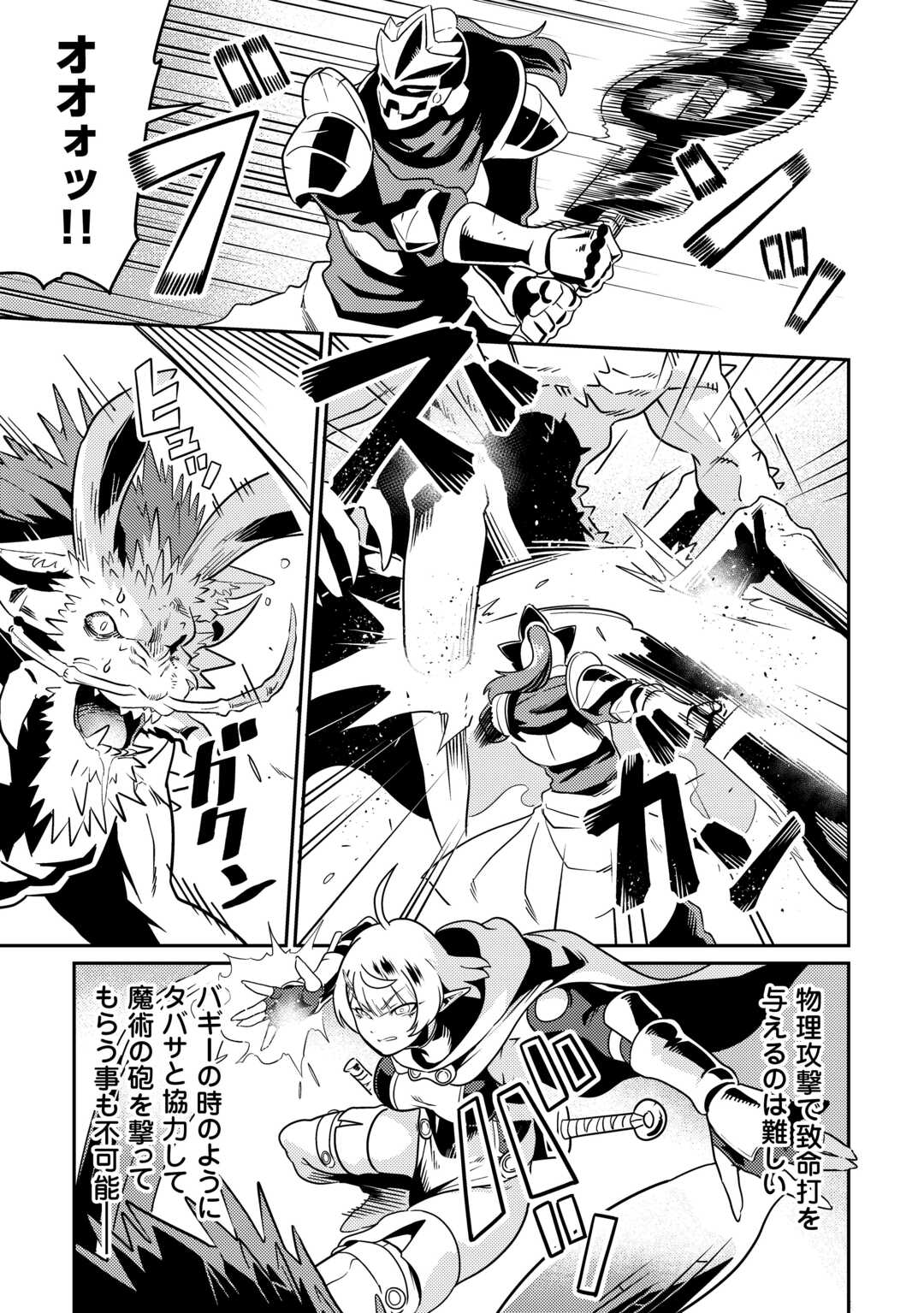 Kokkyou no Yuusha Echo - Chapter 18 - Page 25